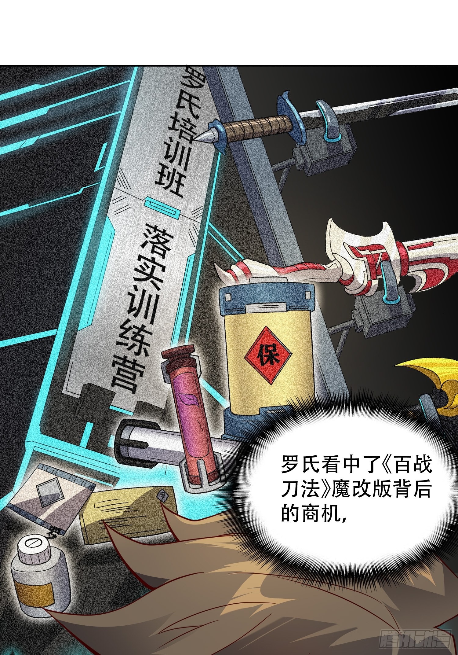 第88话 罗海抛出合作橄榄枝30
