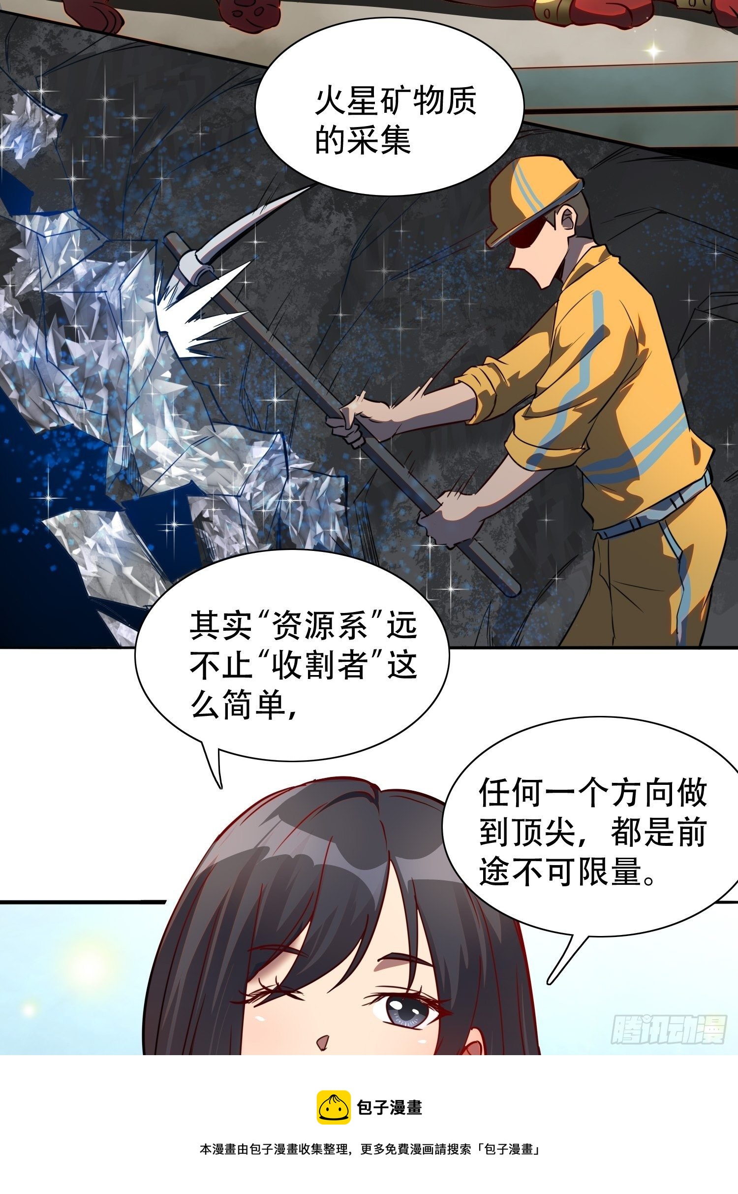 第52话 雪诗学姐来宣讲！20