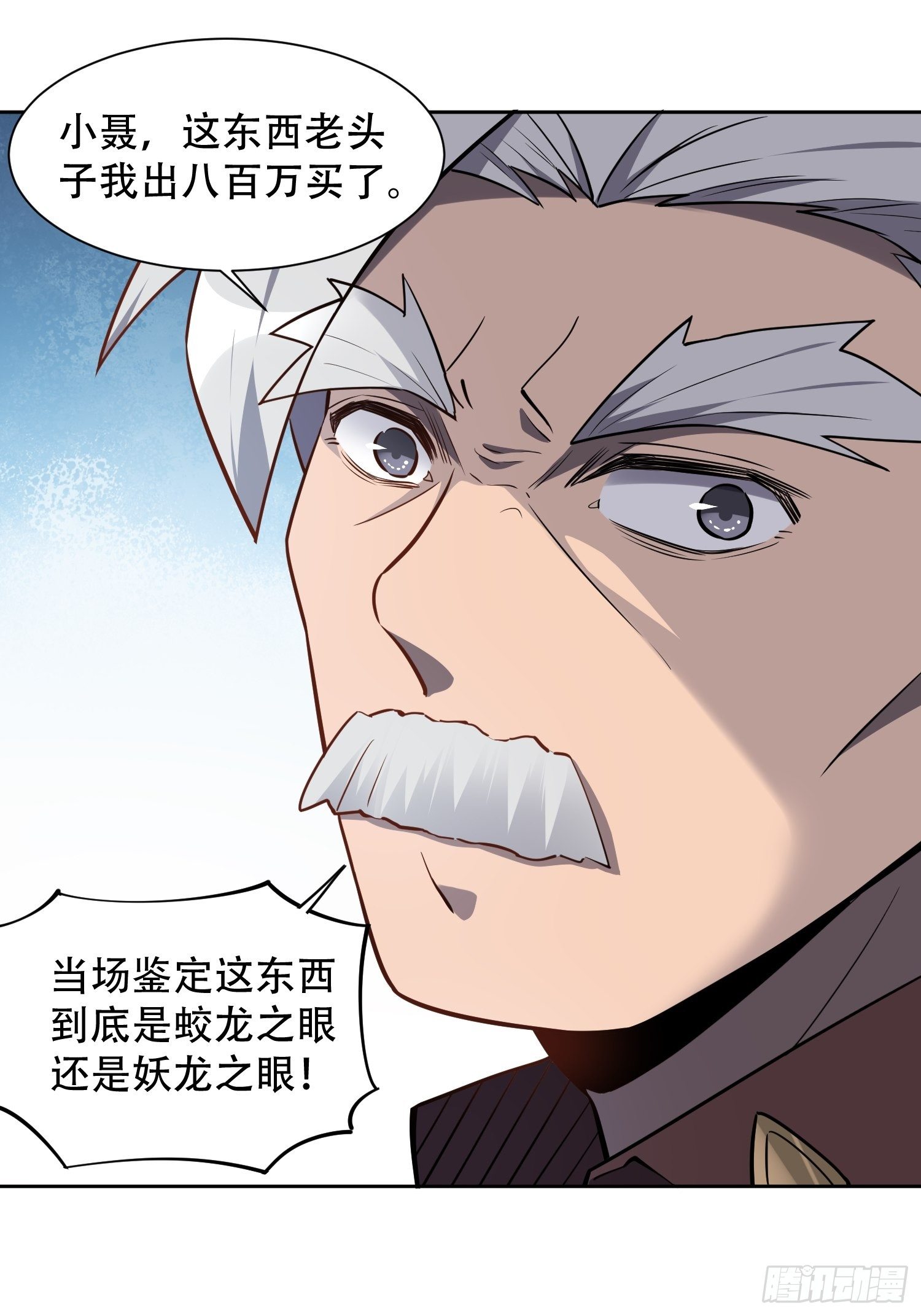 第34话 叫我一声爷爷不过分10
