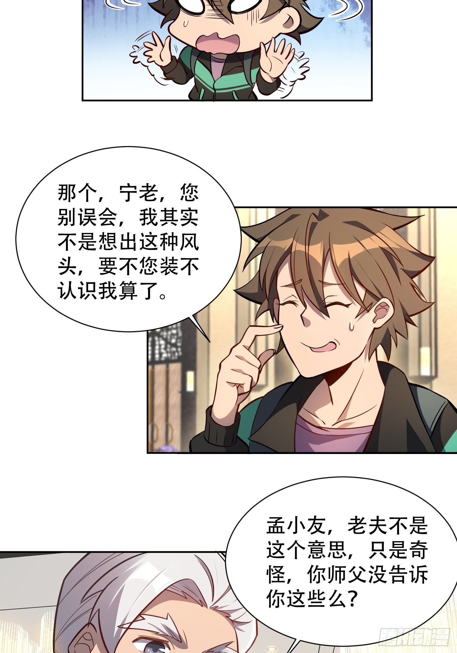 第30话 你这是在装逼吗？15