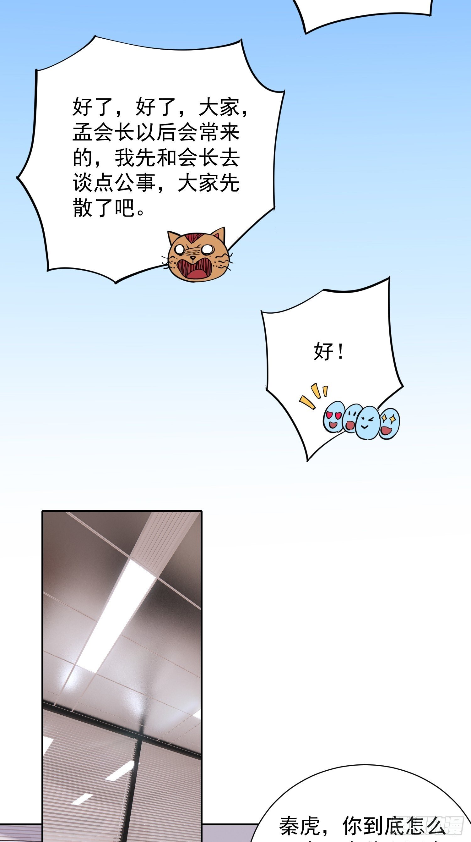 第207话 残星会18