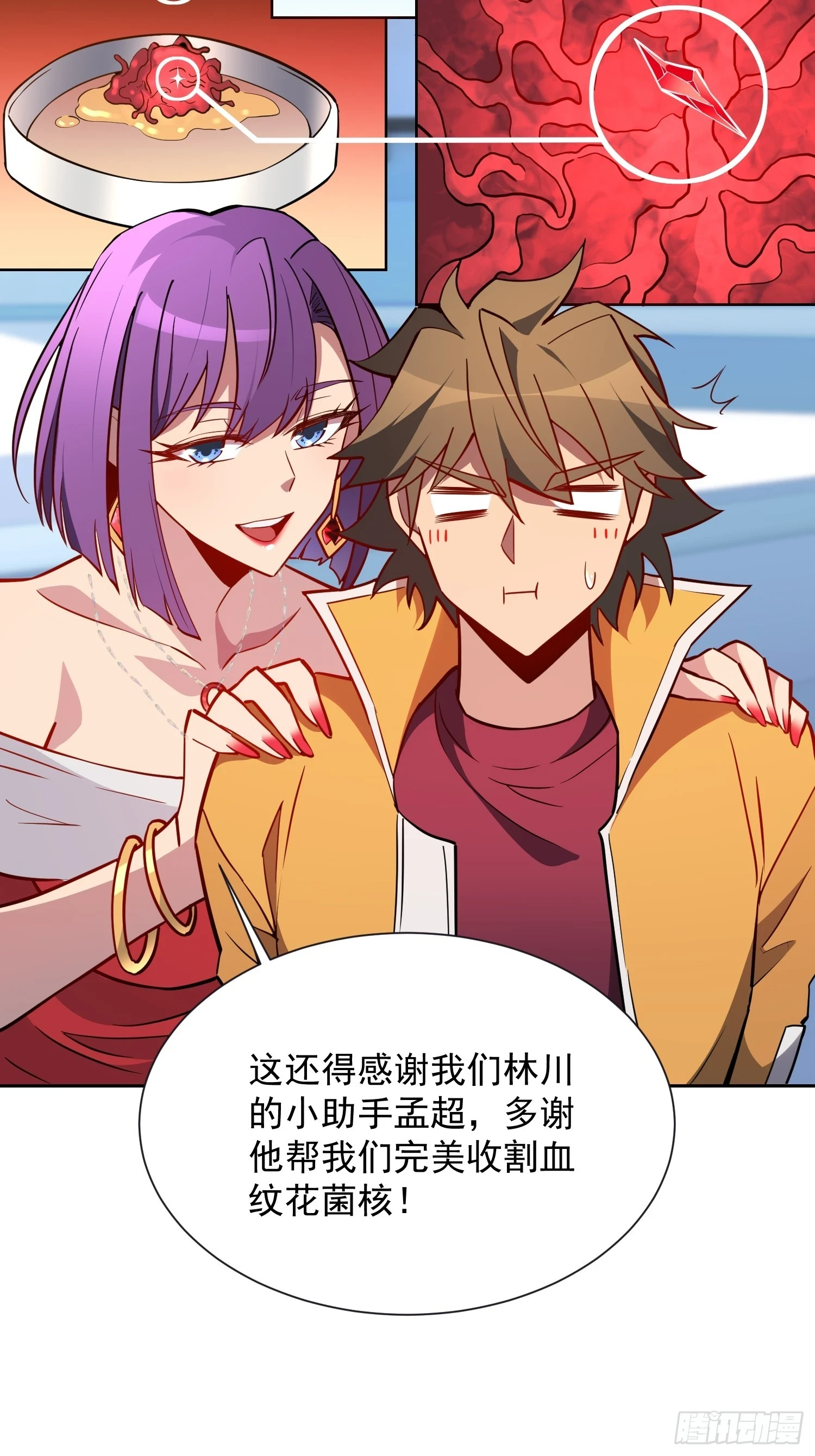 第150话 红辉玉矿脉31