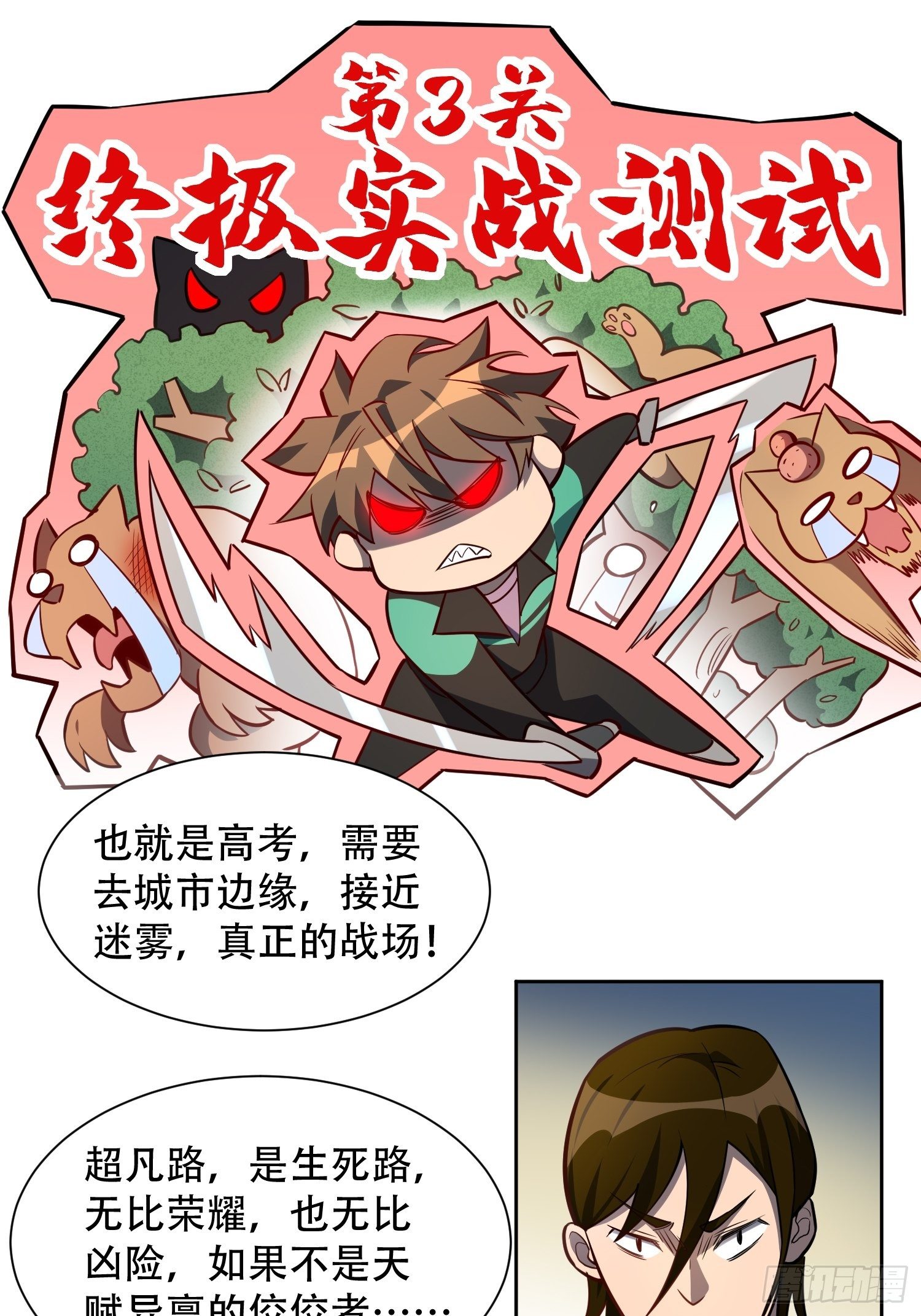 第23话 这就是青春啊！4
