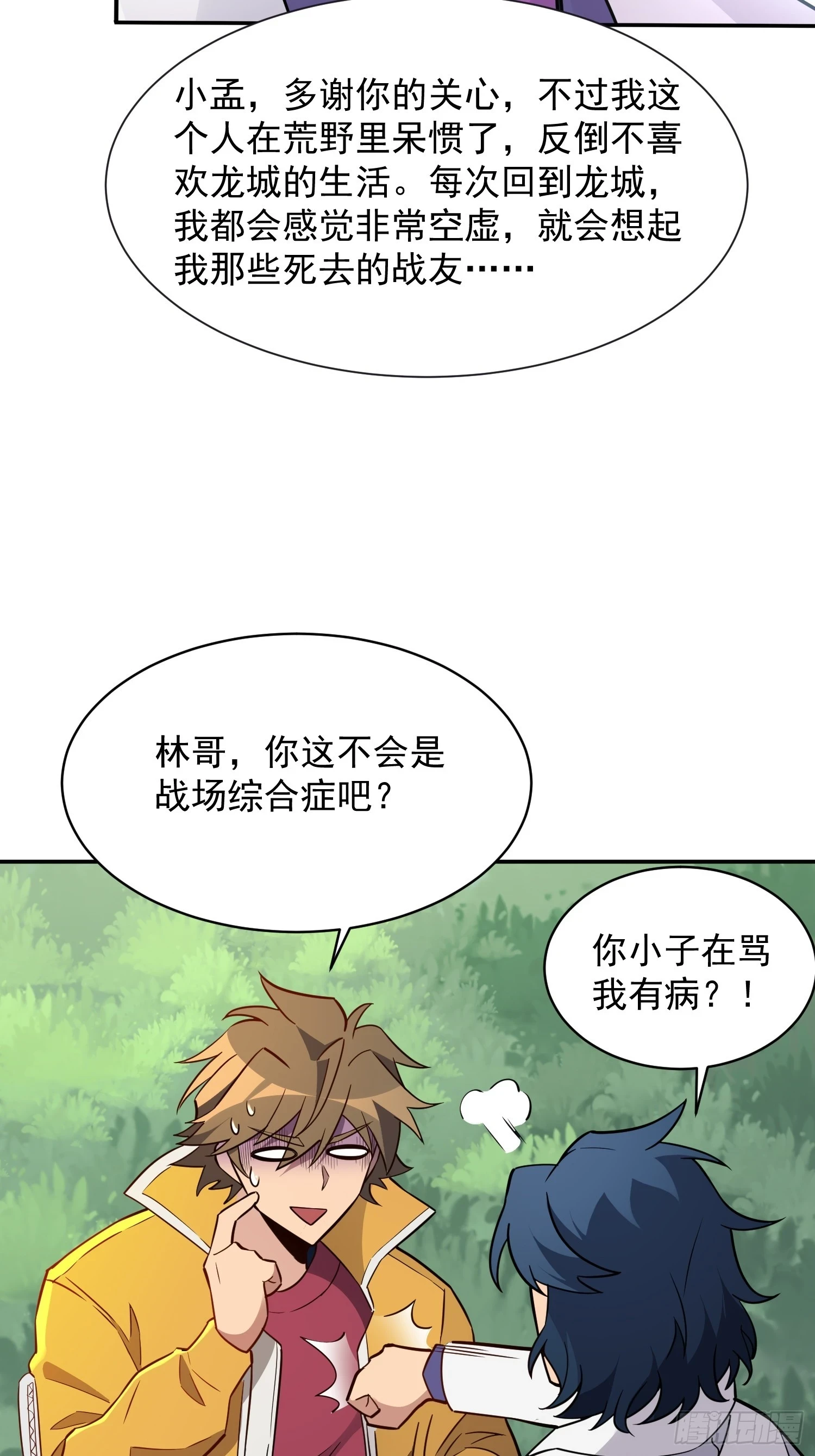 第150话 红辉玉矿脉10
