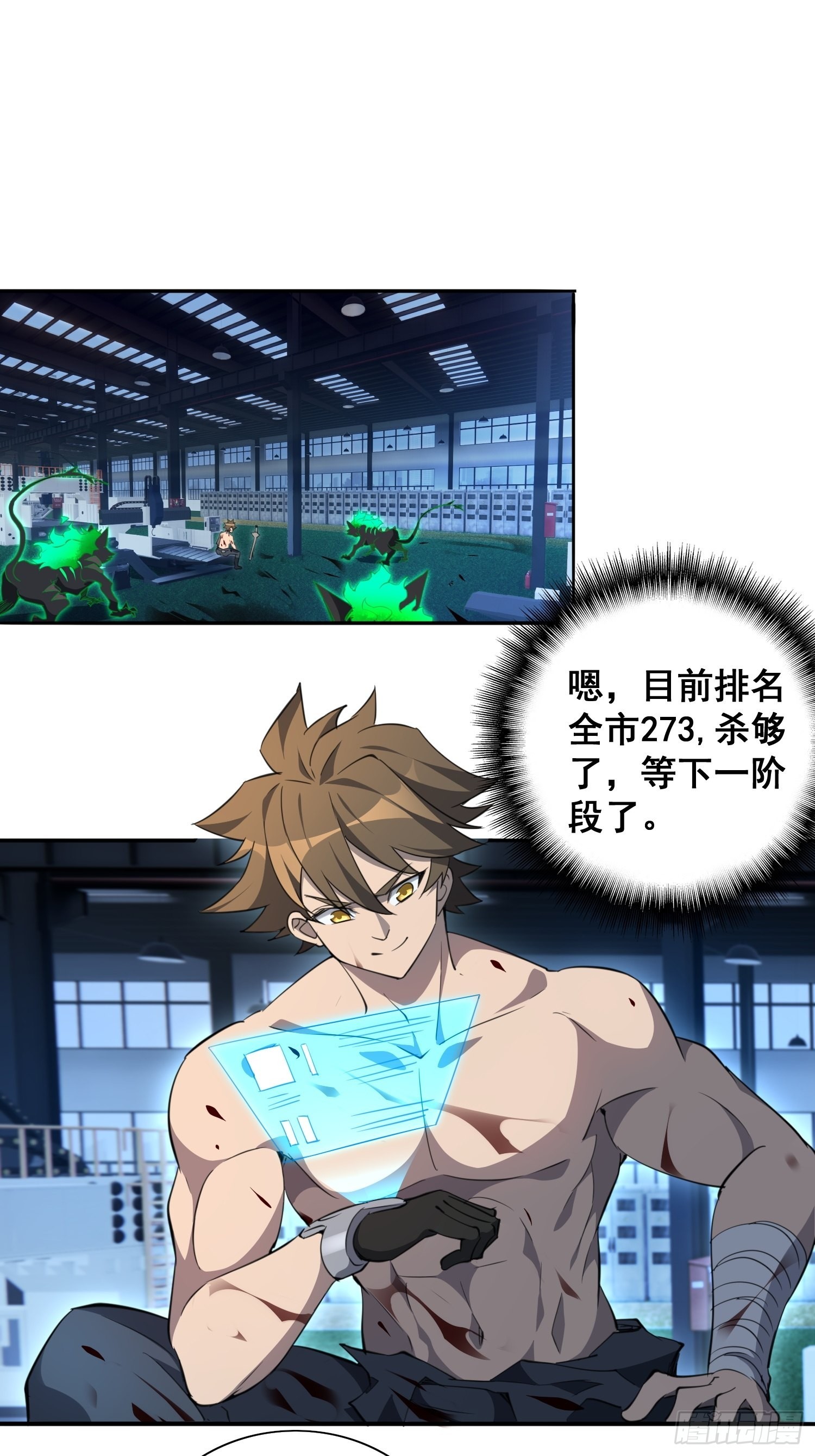 第75话 众监考官哄抢孟超11