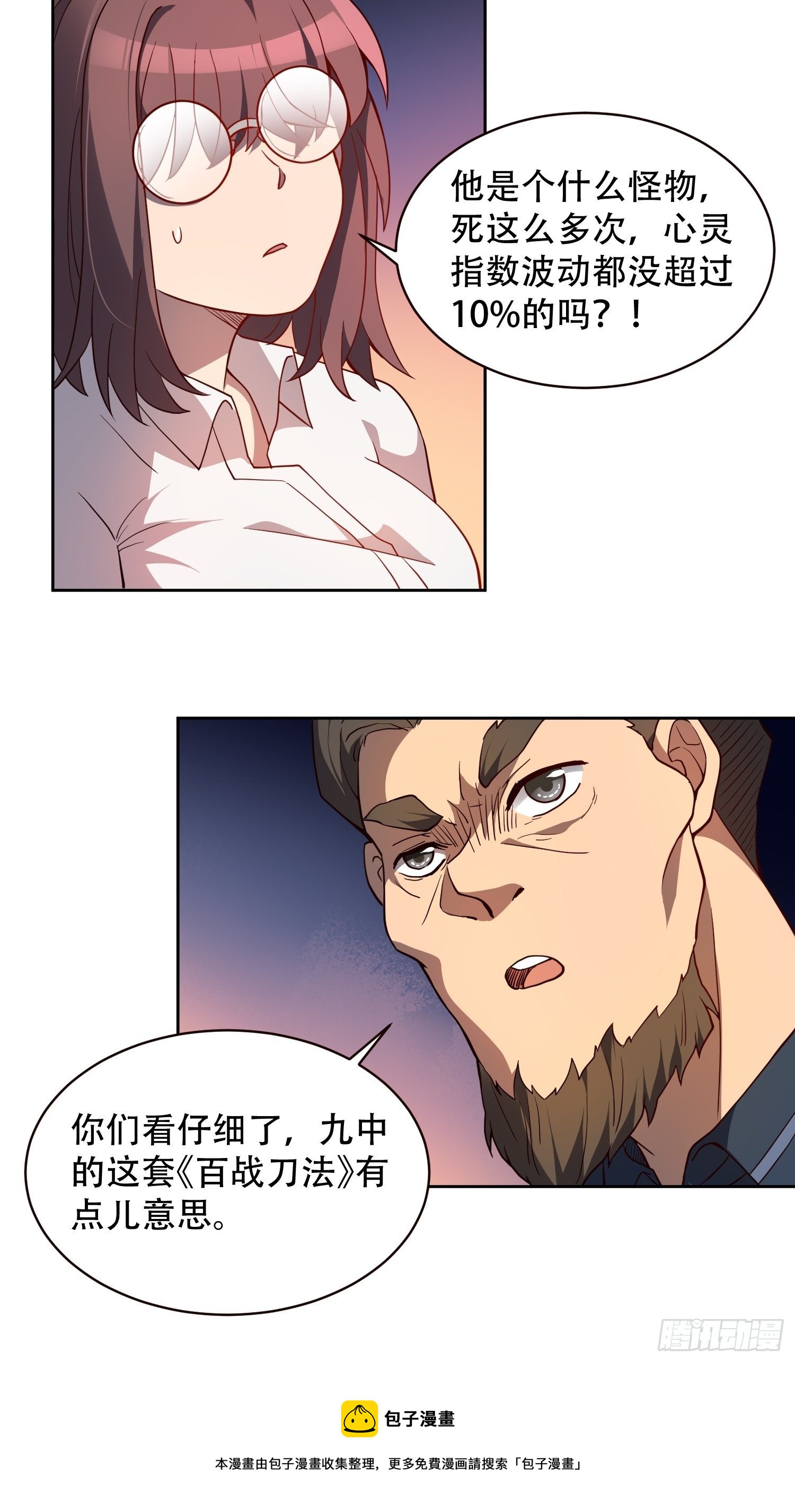 第57话 割韭菜的时候到了！12