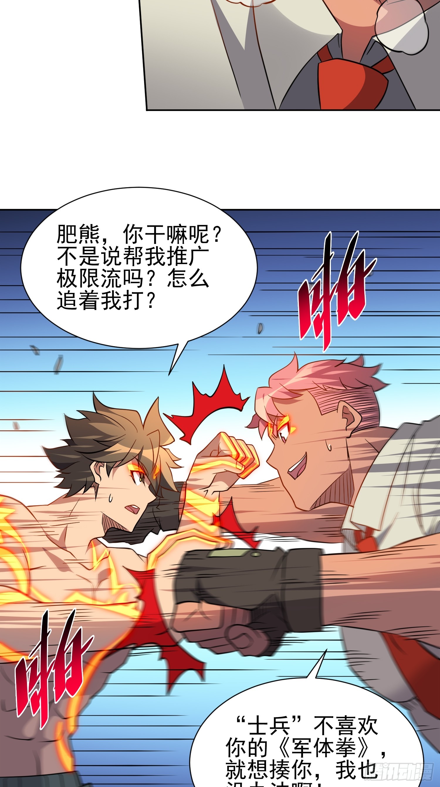 第133话 肥熊挑战孟超23