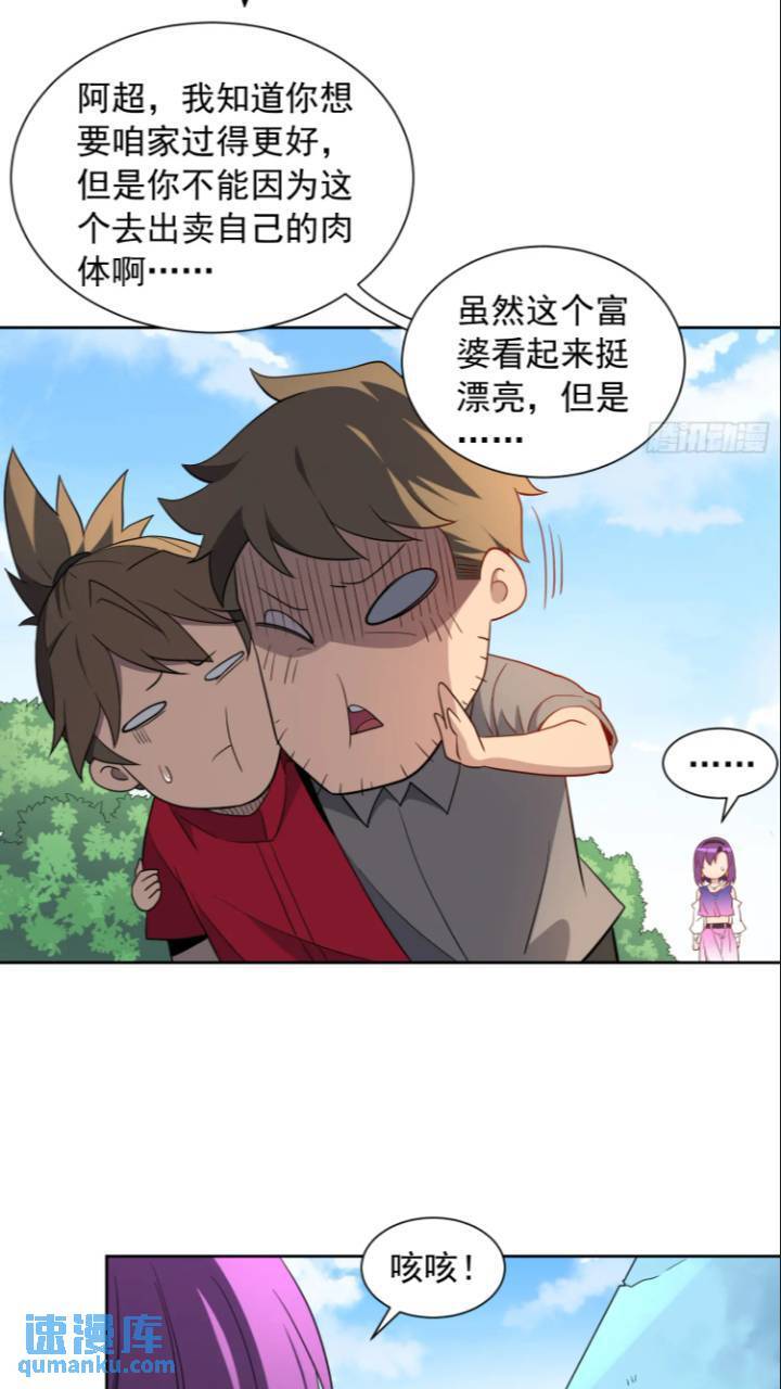 第213话 傍大腿2