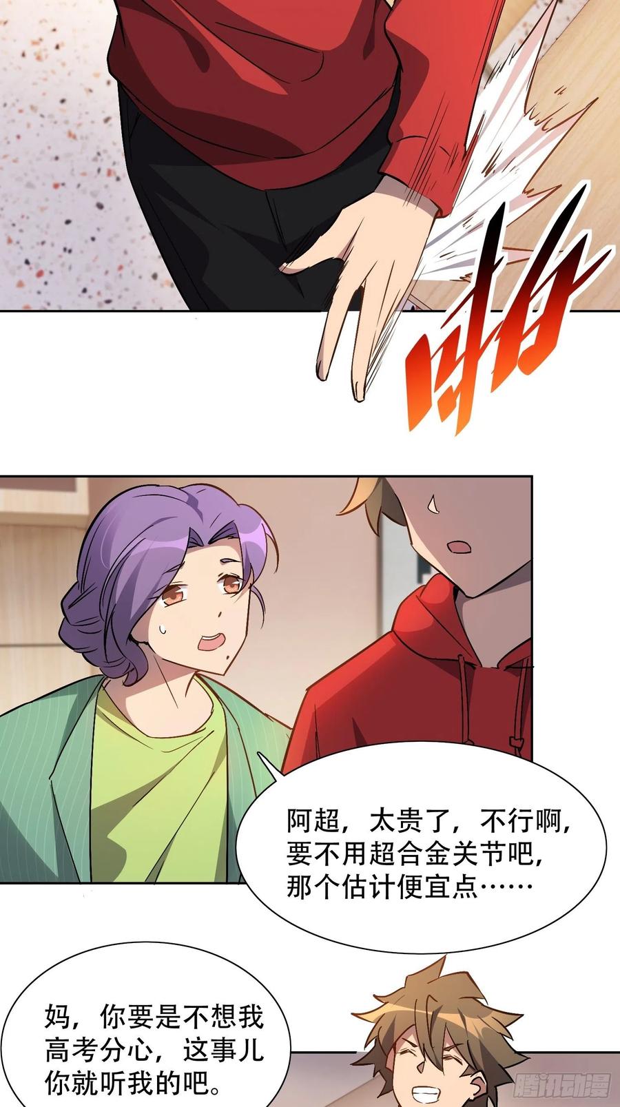 第49话 帮母亲治腿15