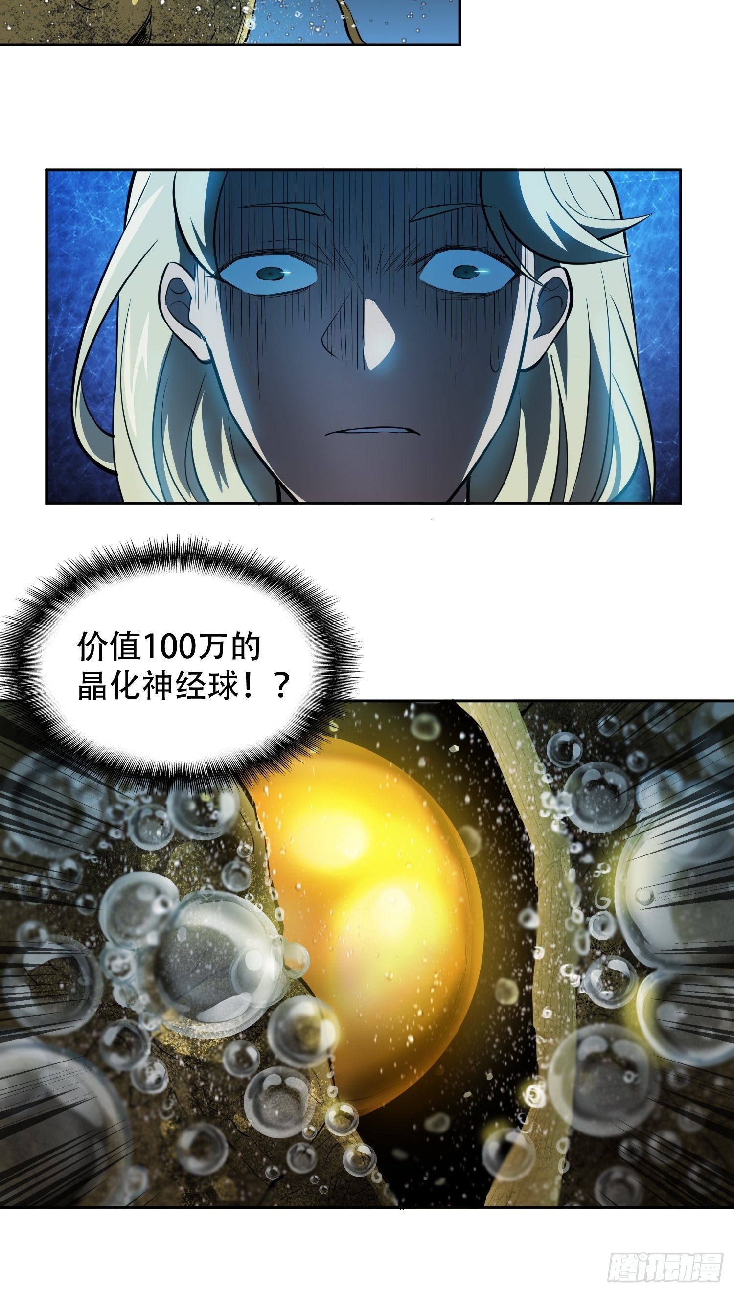 第19话 晶化神经球29
