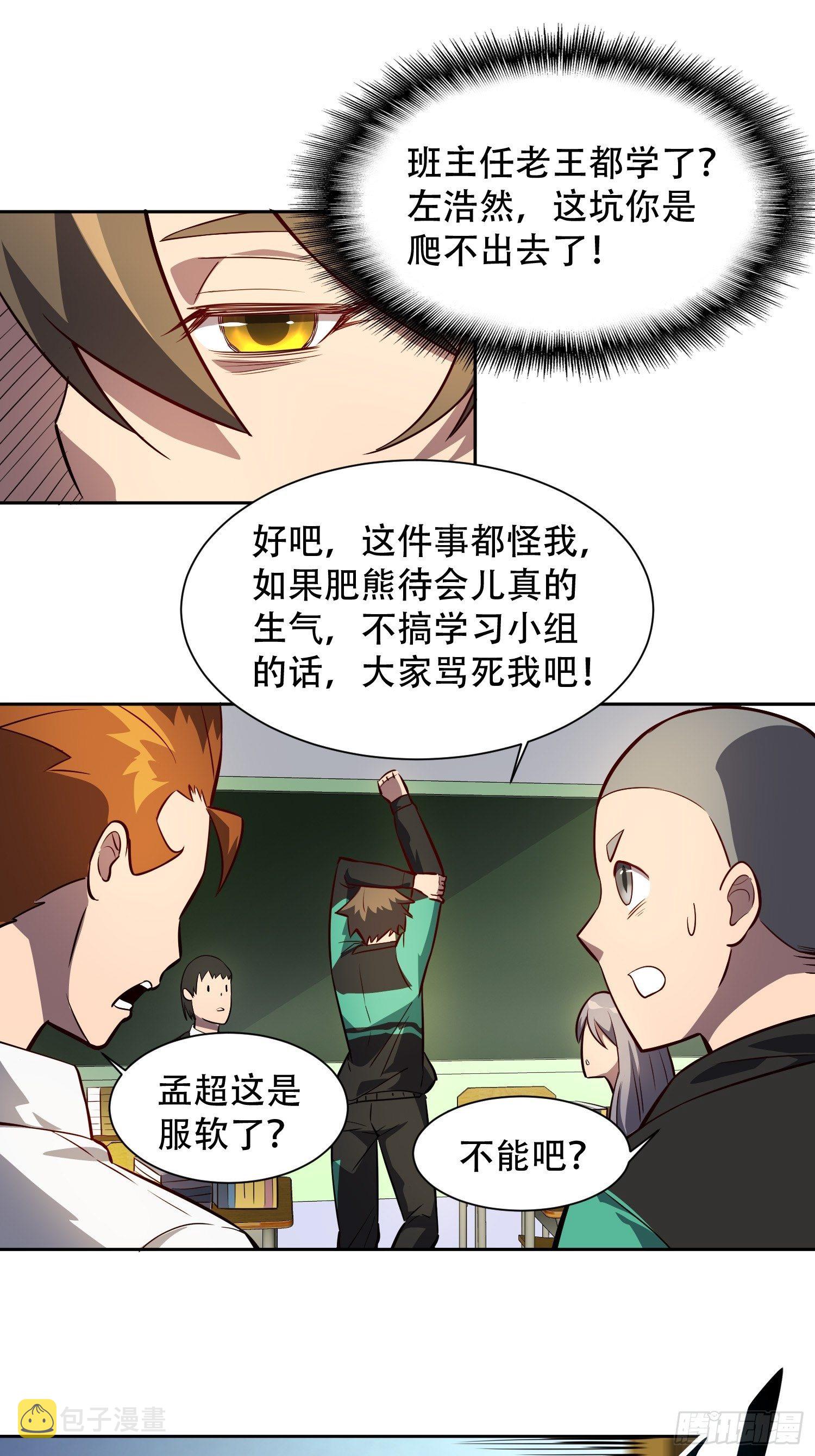 第22话 学习小组被取消？11
