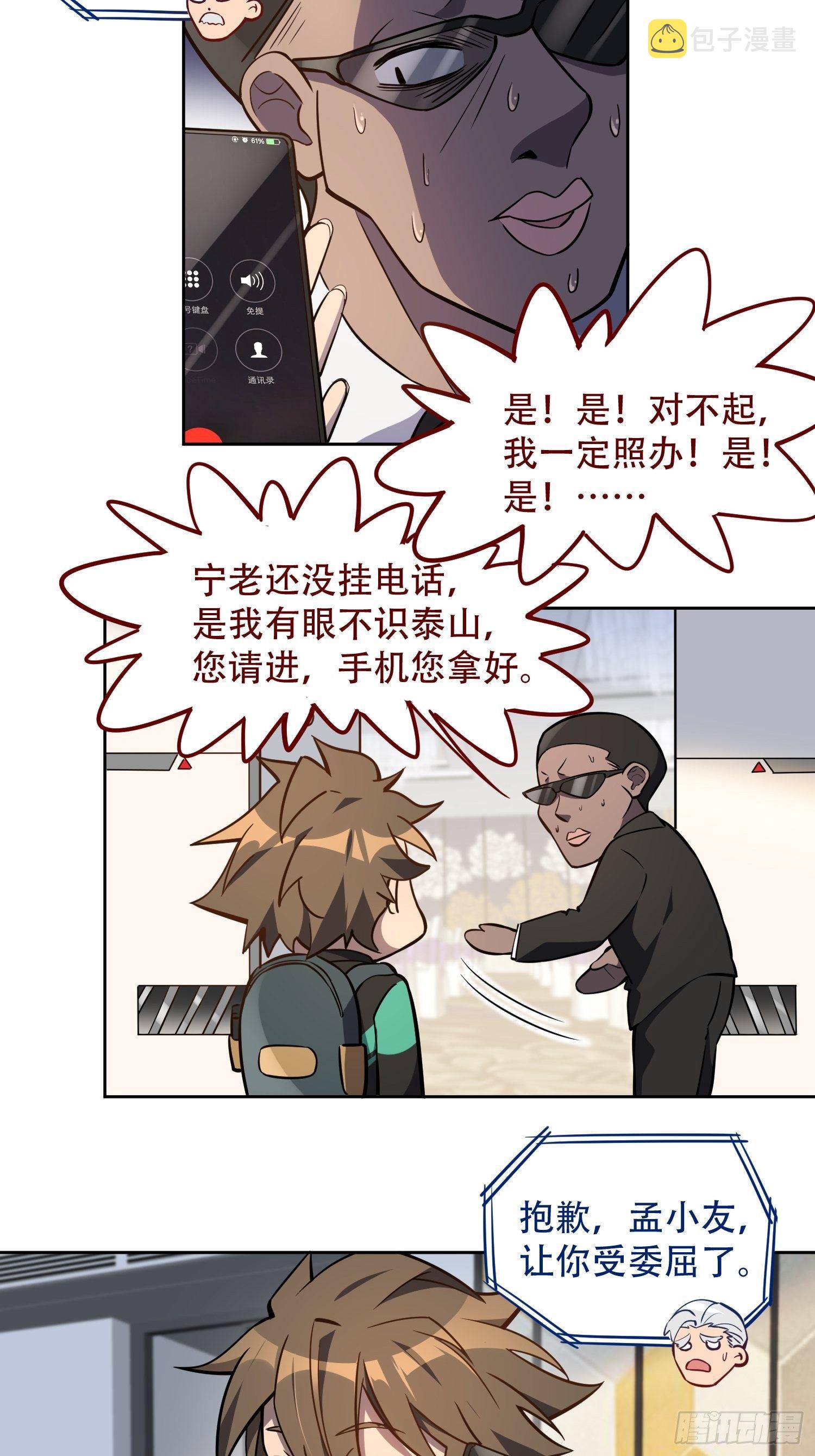 第30话 你这是在装逼吗？3