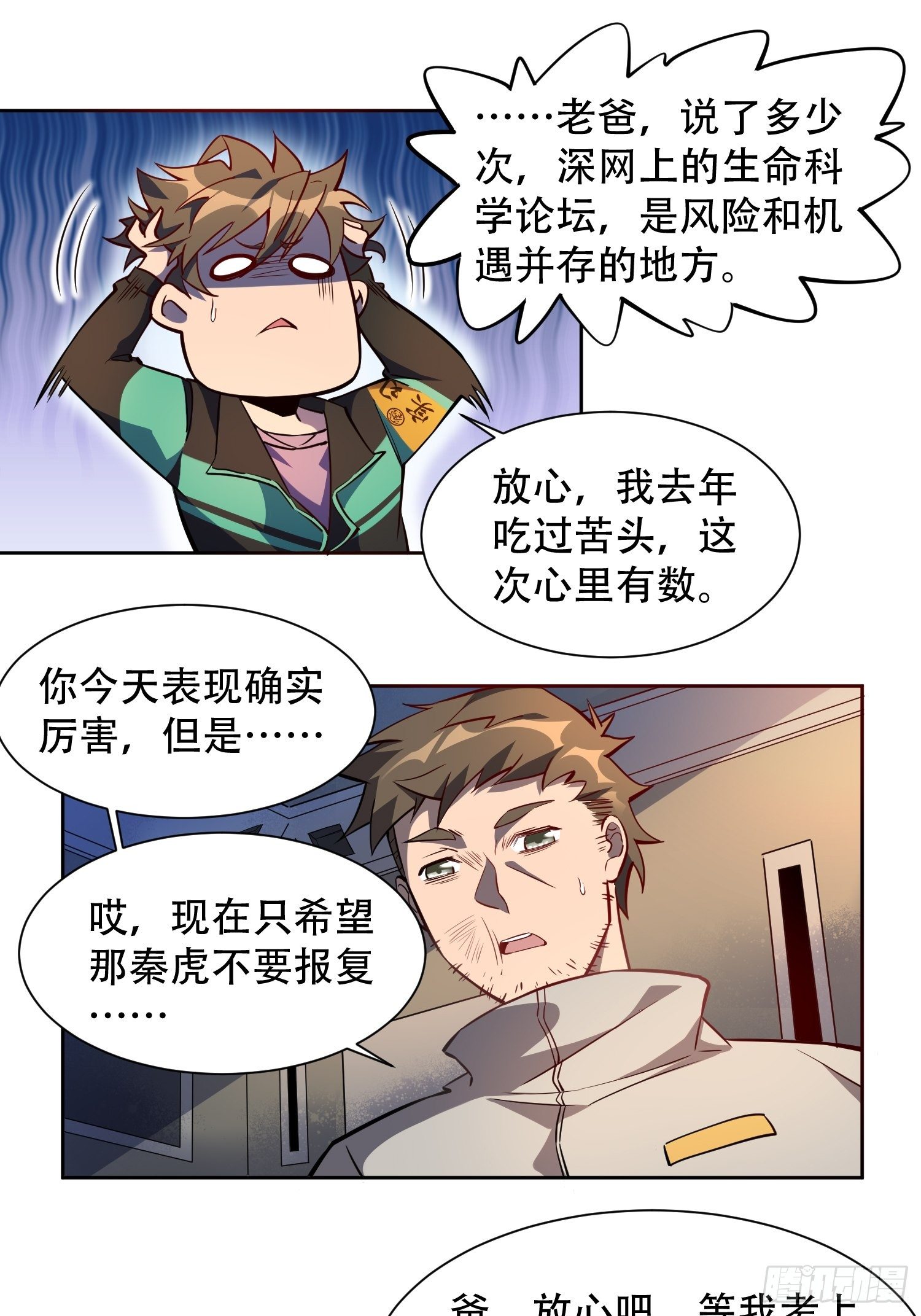 第21话 黑夜魔女黑化值降低14