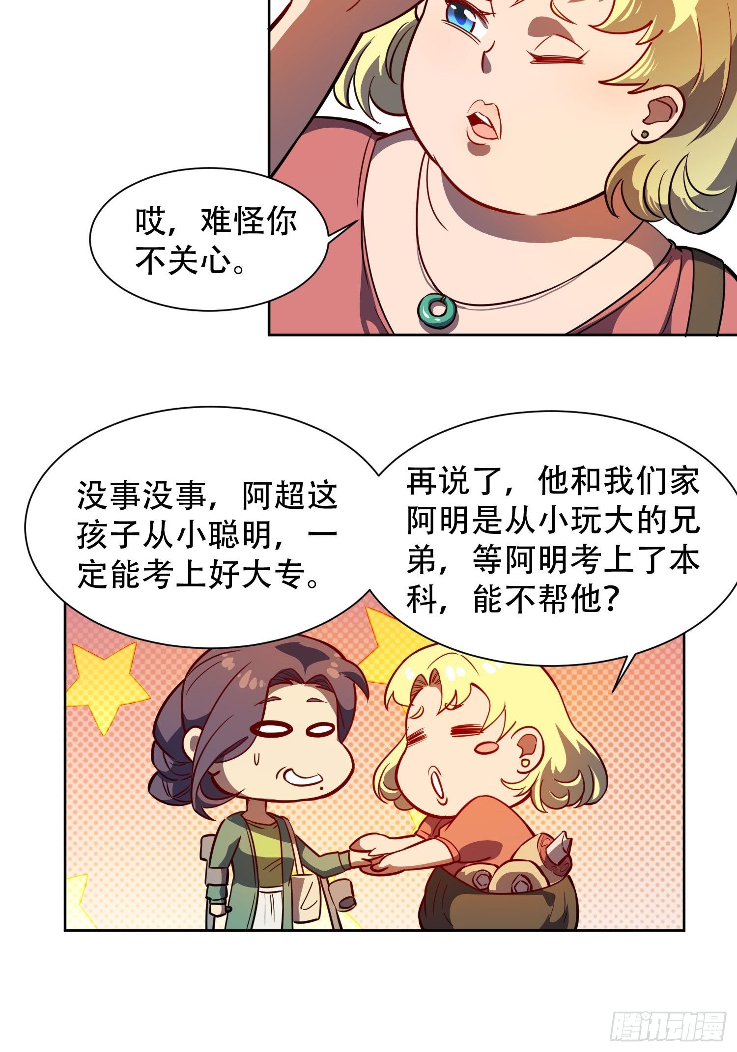 第46话 邻里间的攀比7