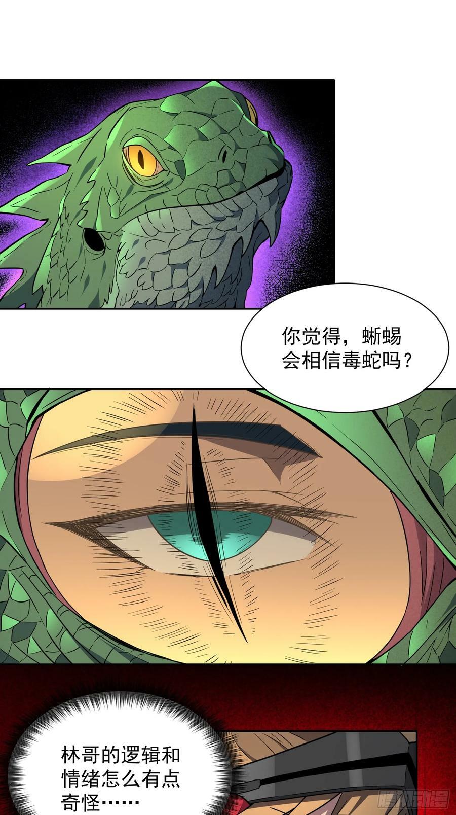 第164话 我和她永远不是同类14
