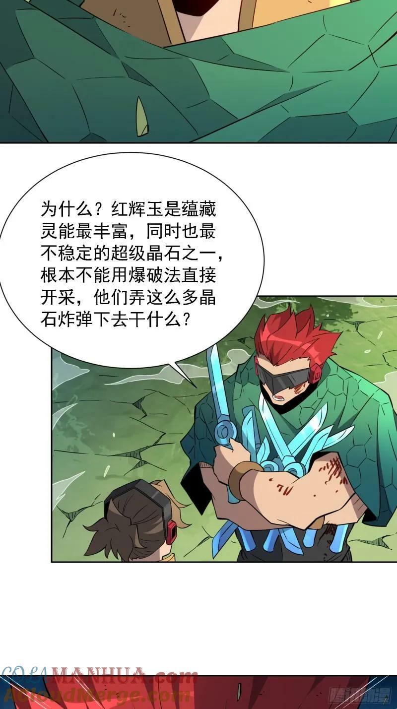 第183话 炸毁矿脉？9