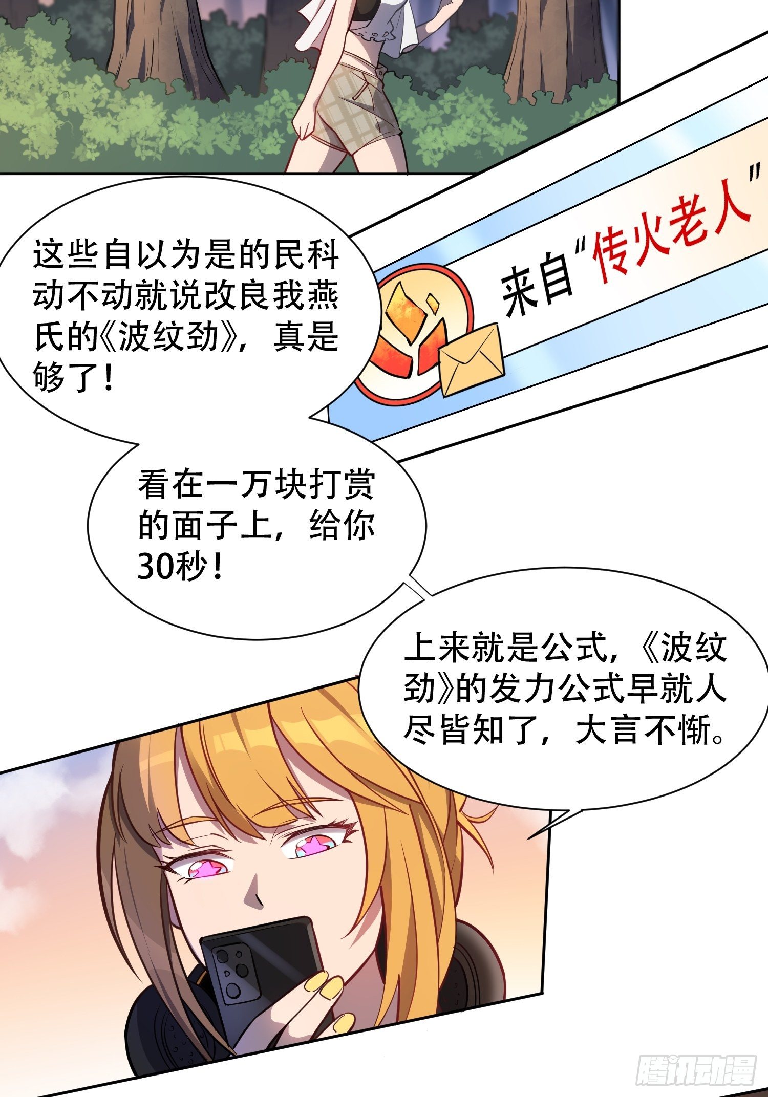第27话 有钱真的可以为所欲为17