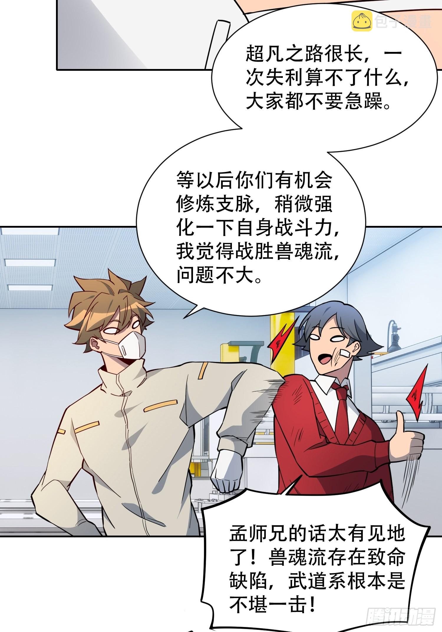 第106话 我要挑战你们！8