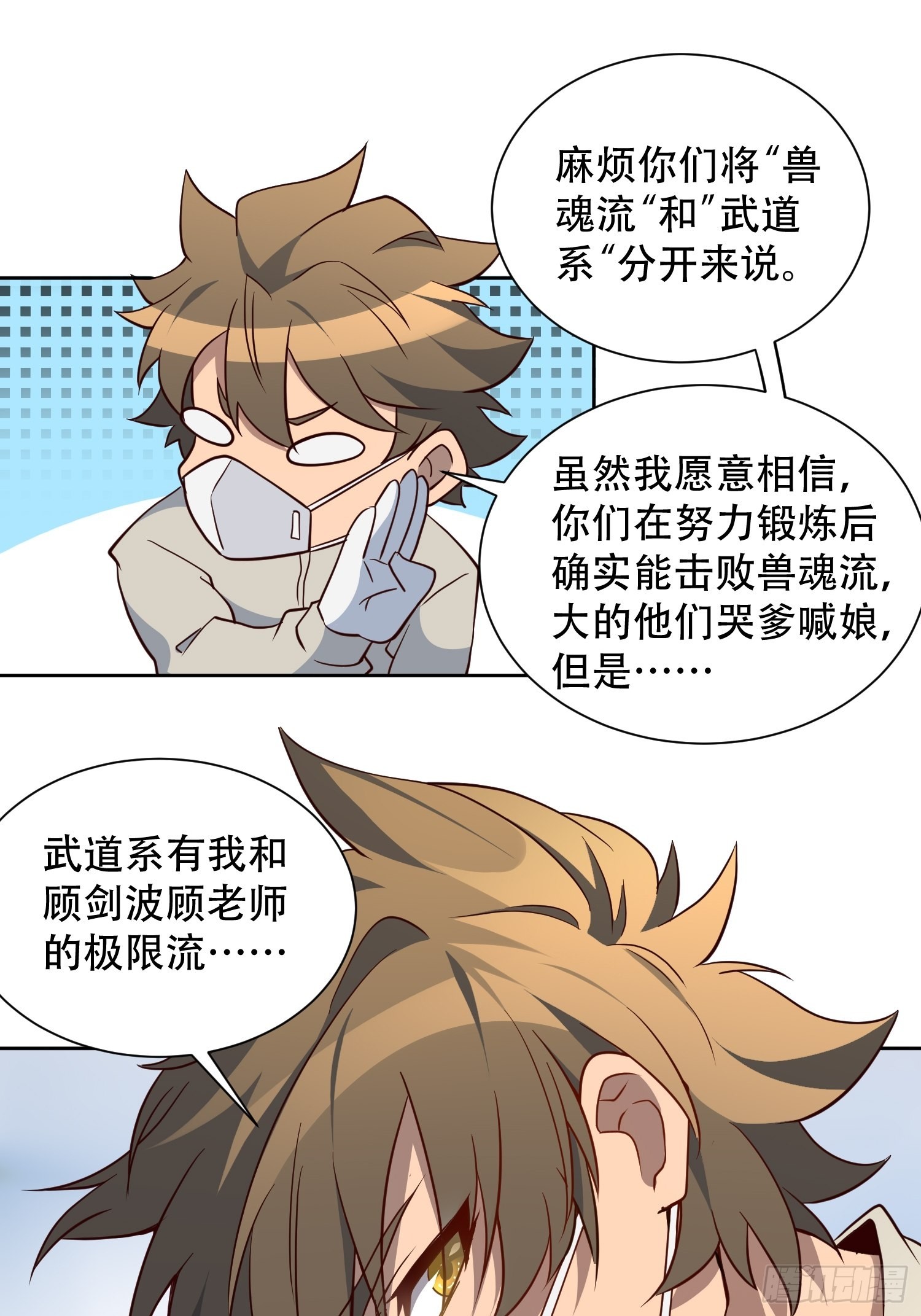 第106话 我要挑战你们！10