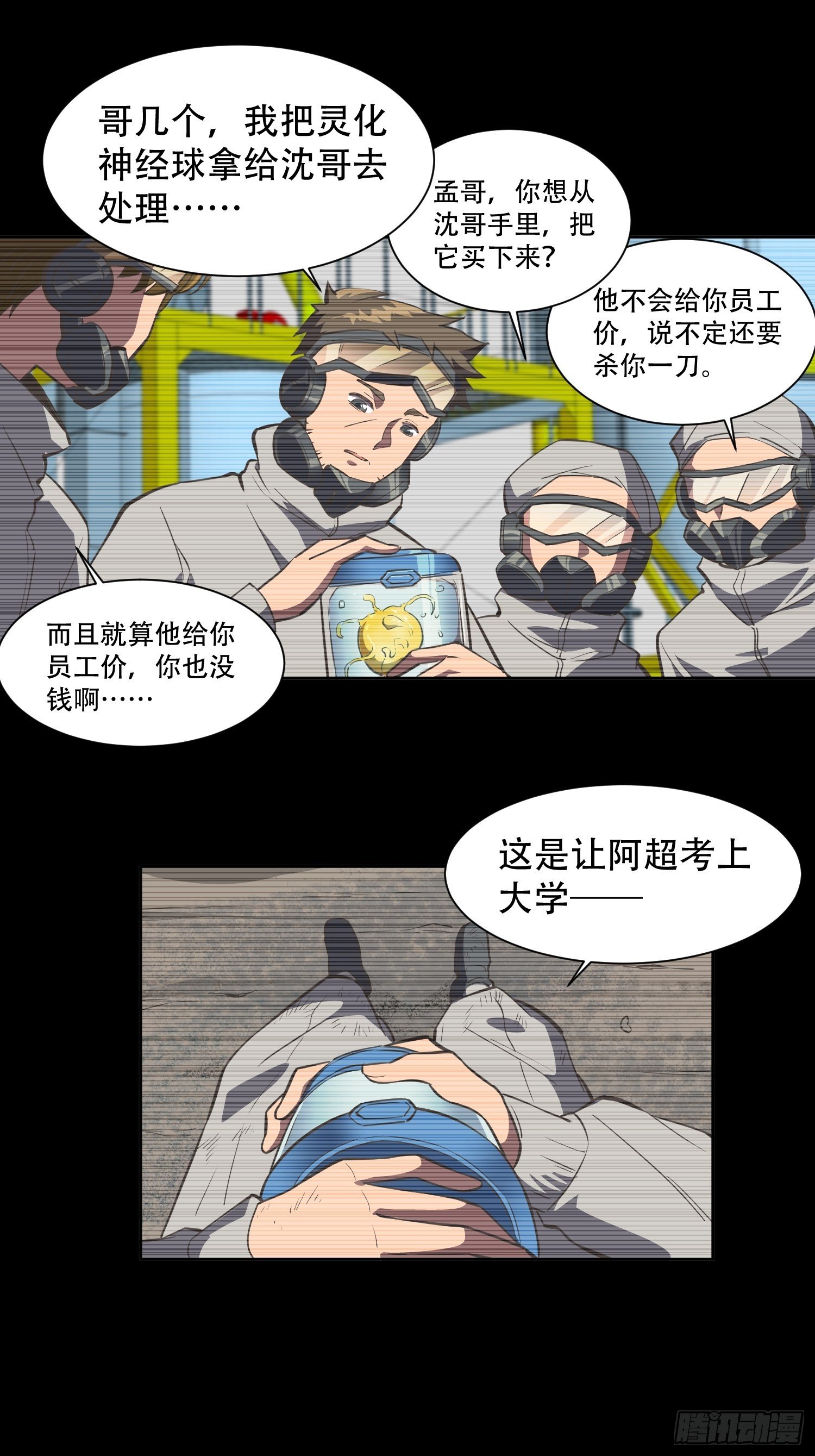 第17话 拳打沈荣发15