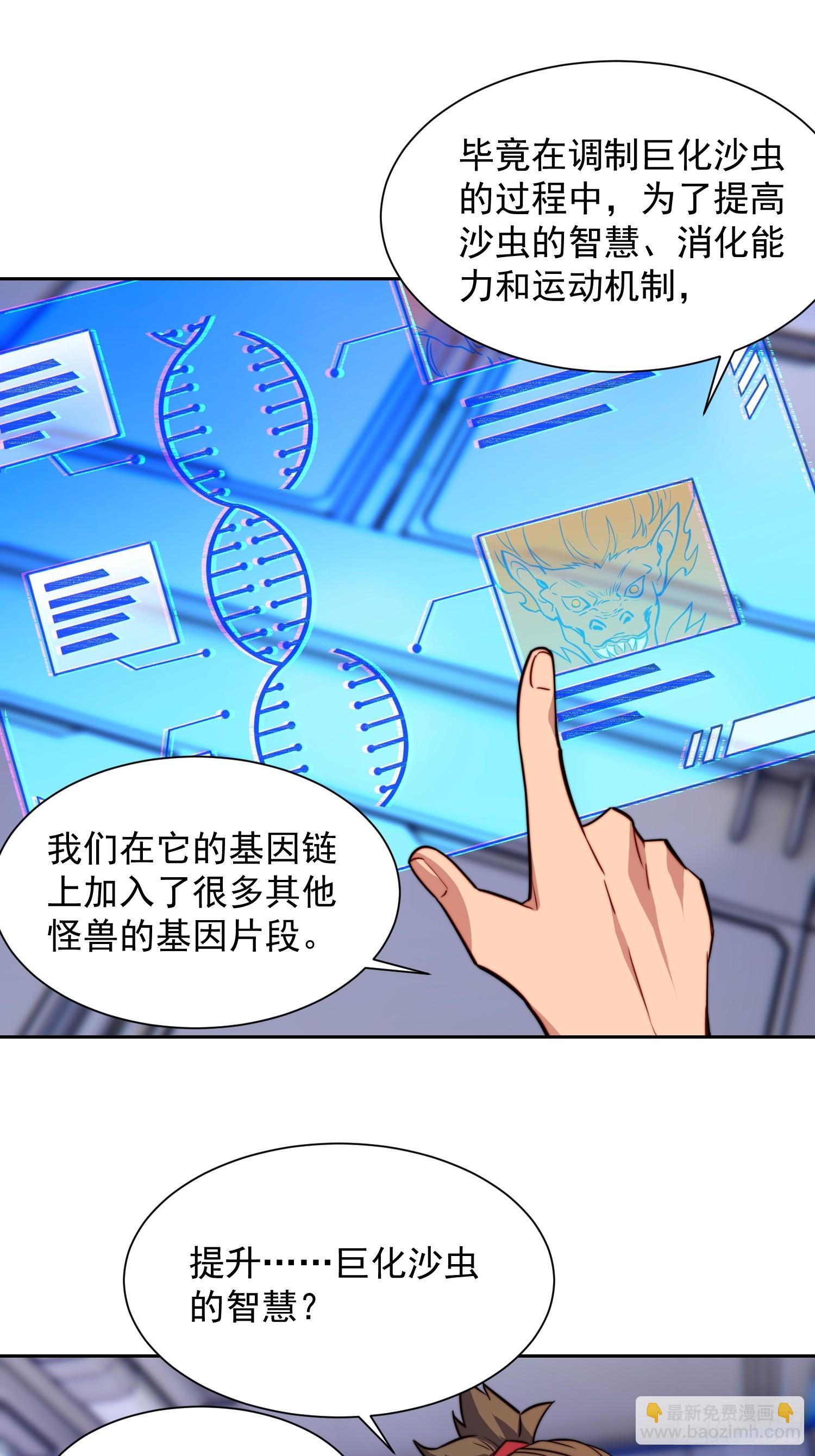 第201话 陷阱！19