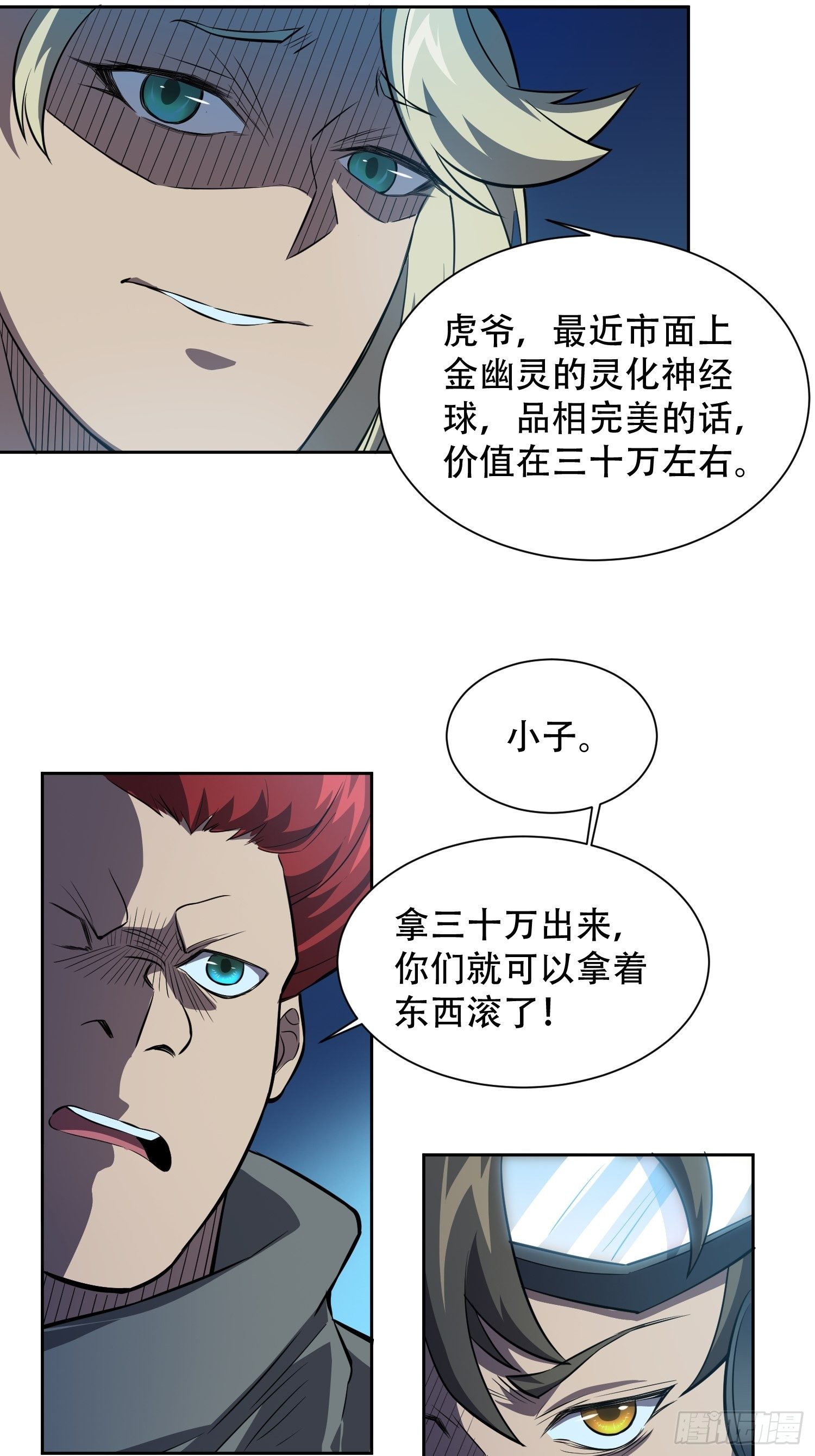 第19话 晶化神经球22