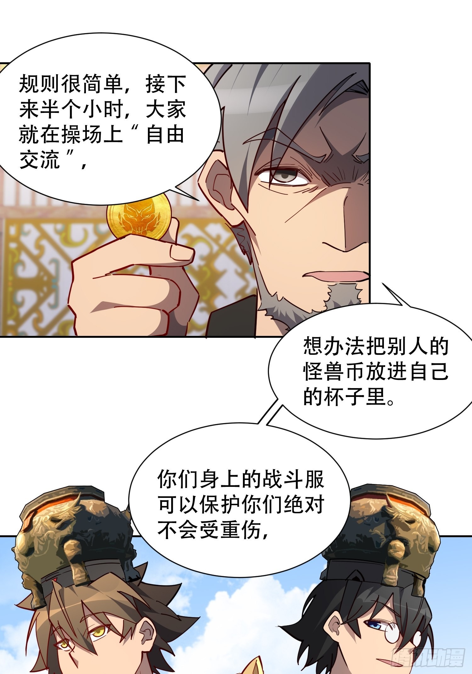 第93话 怪兽币之战14