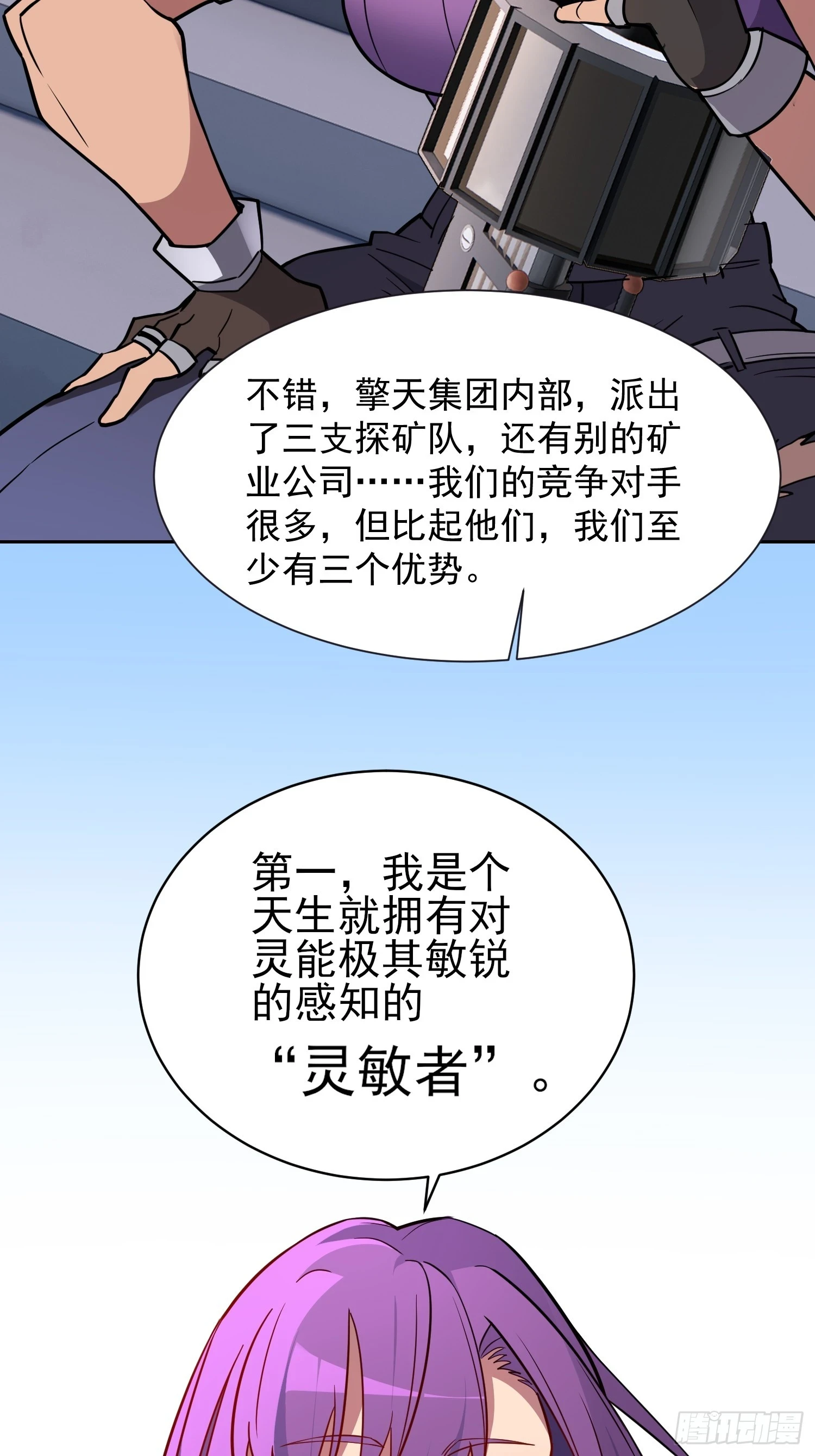 第150话 红辉玉矿脉34