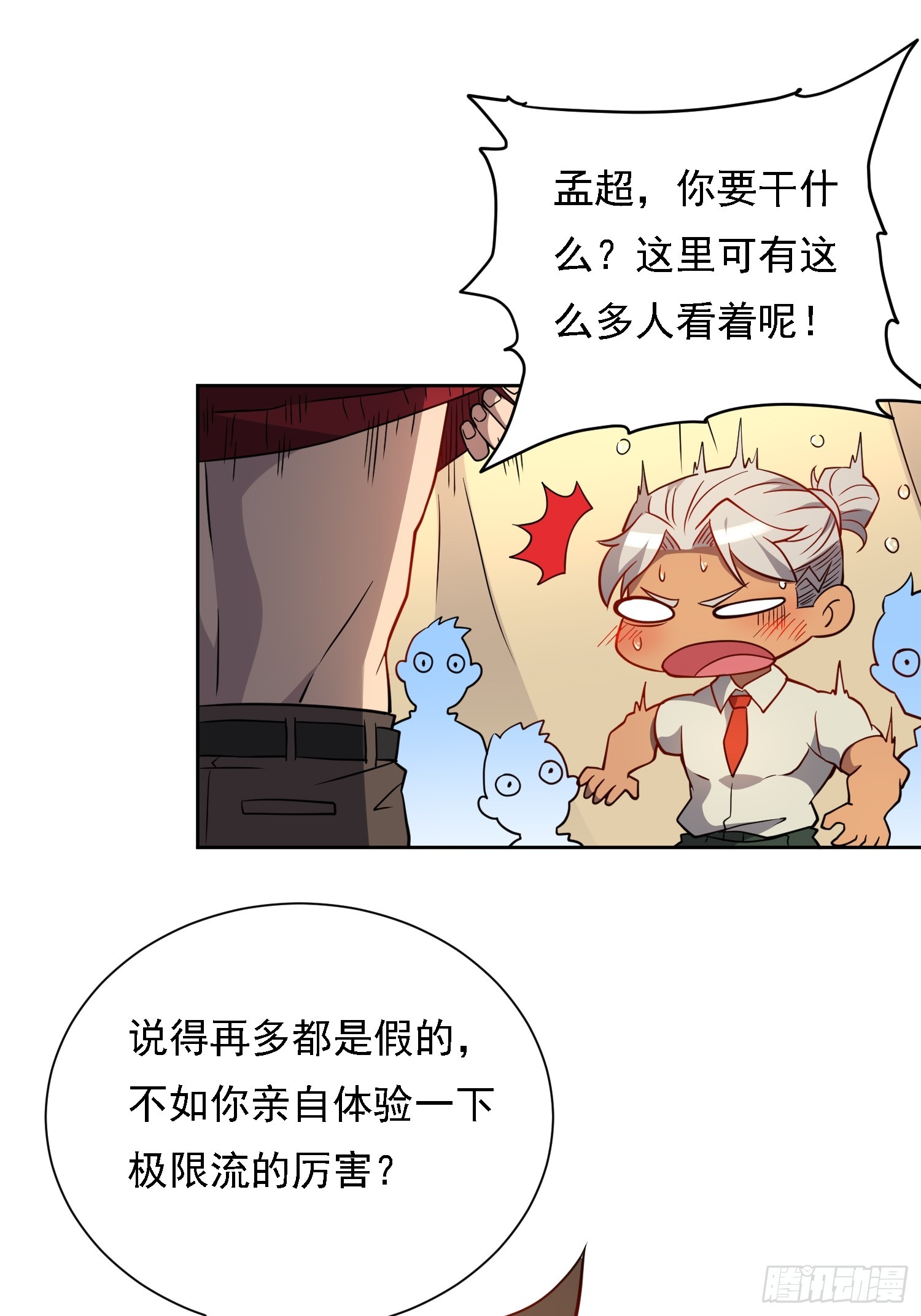 第131话 巫舞也要学极限流？34