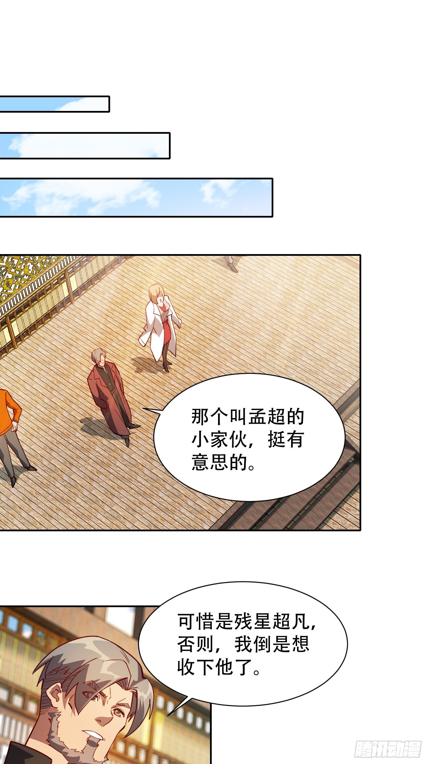 第96话 孟超，你卑鄙？！2