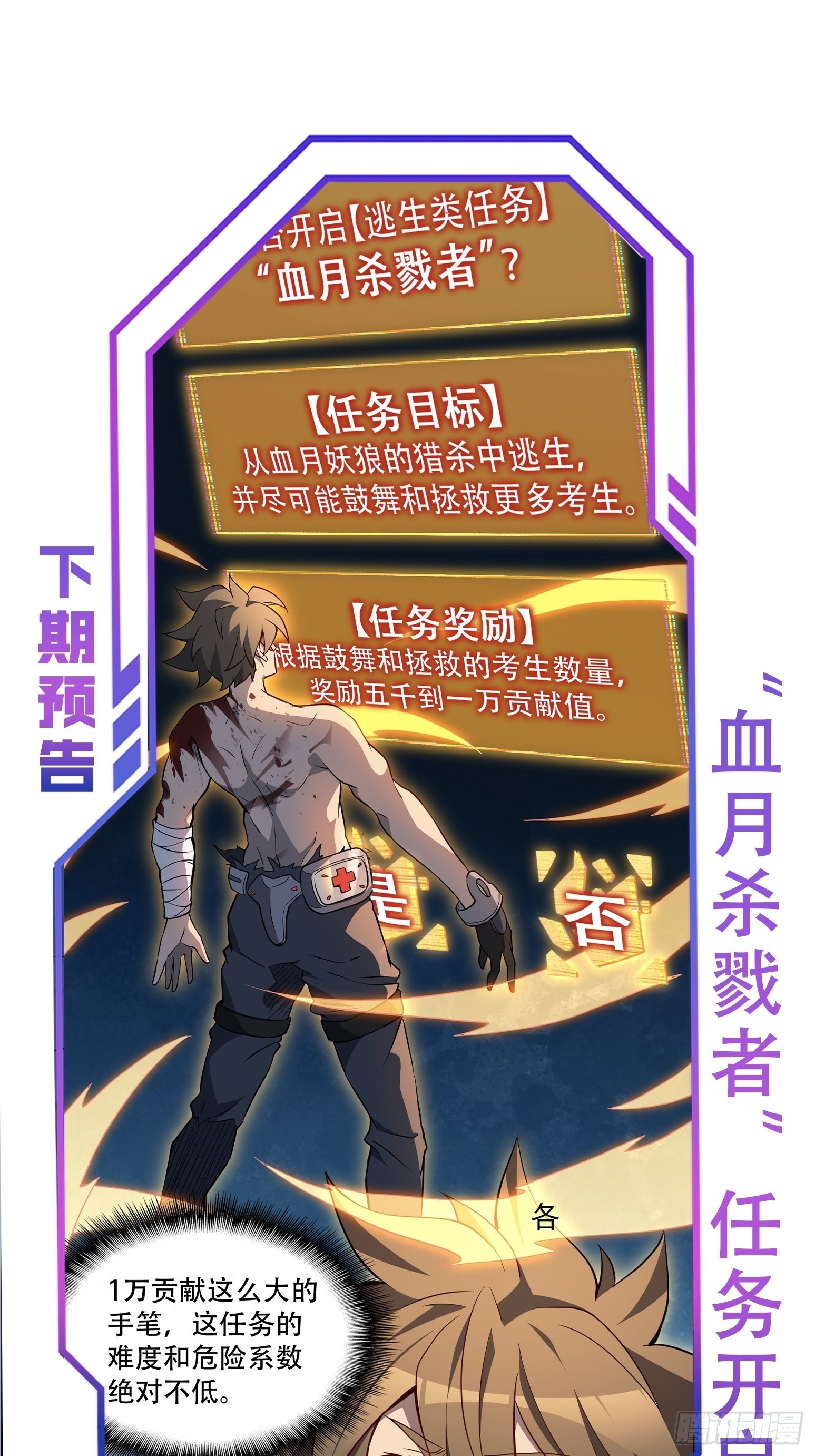 第77话 血月妖狼37