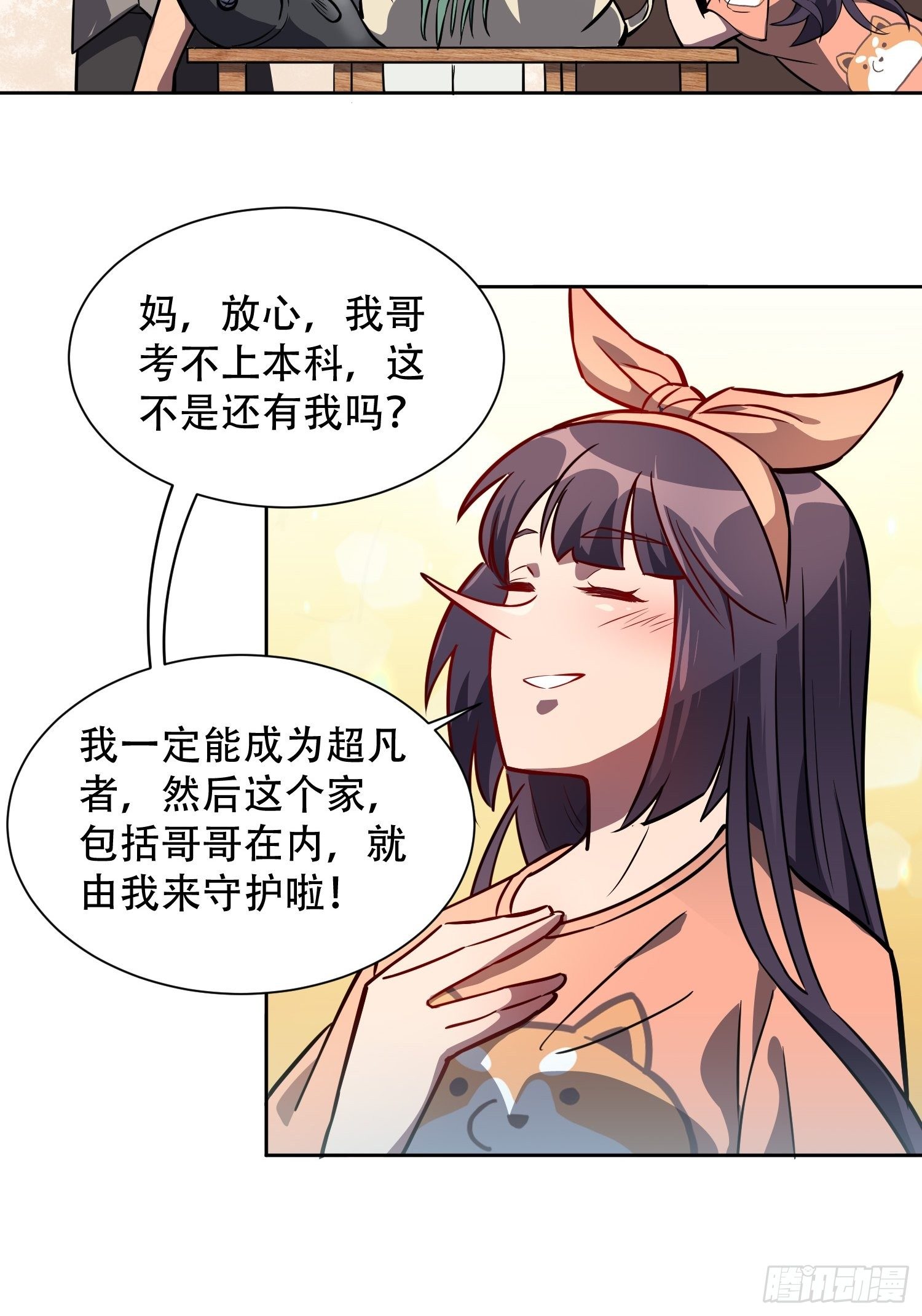 第46话 邻里间的攀比13