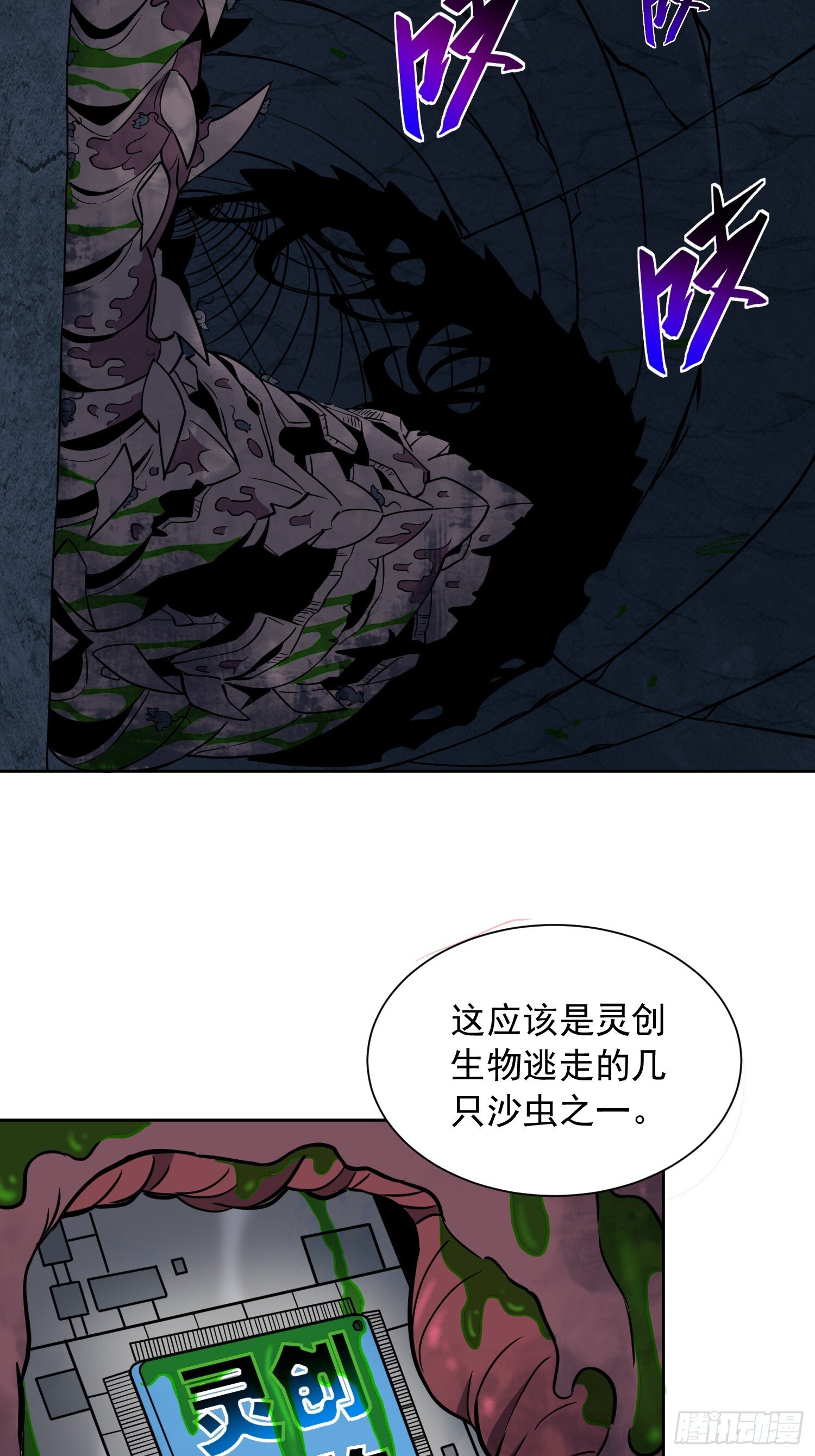 第200话 巨化沙虫6