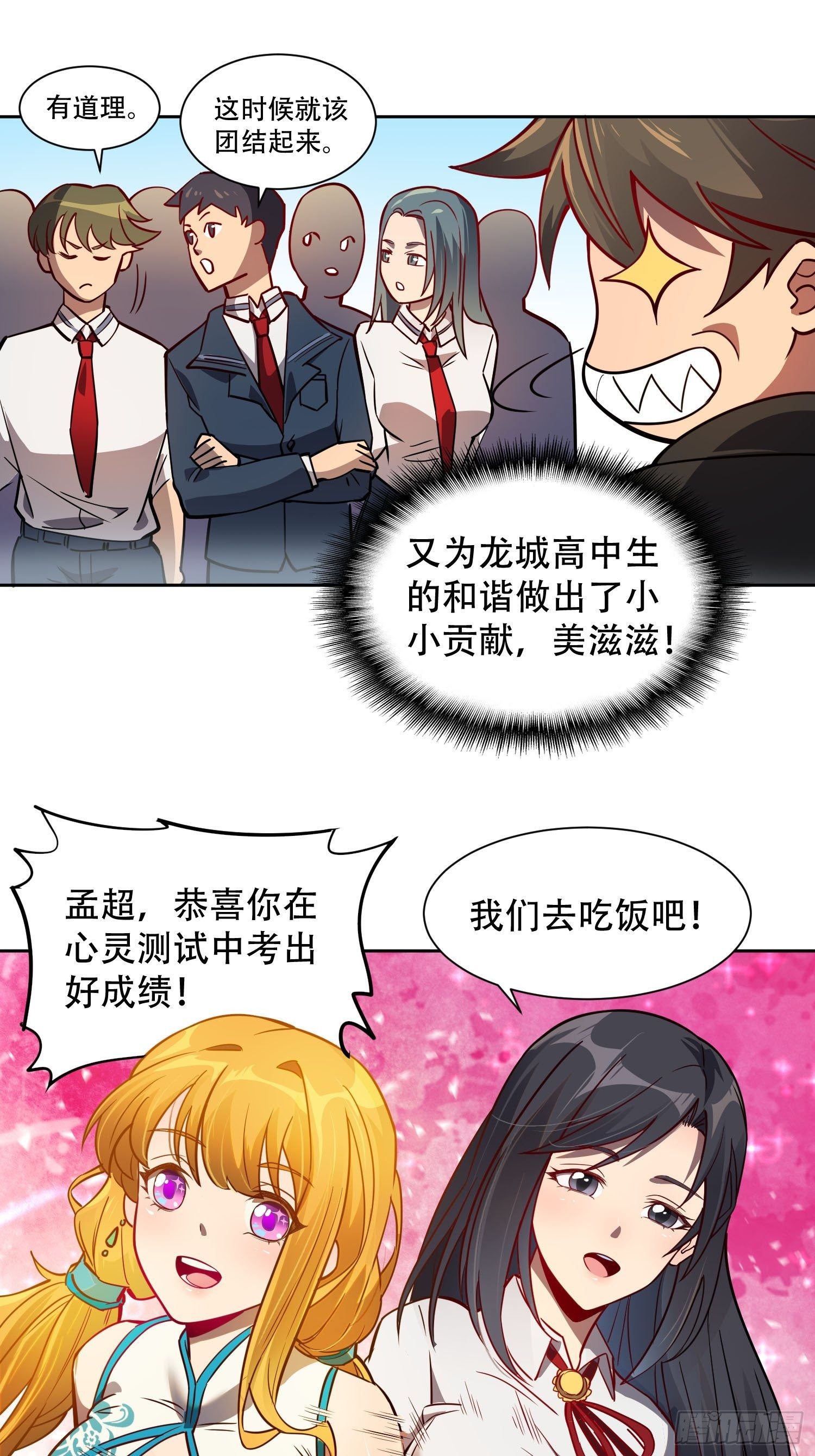 第58话 学姐什么的，影响团结37