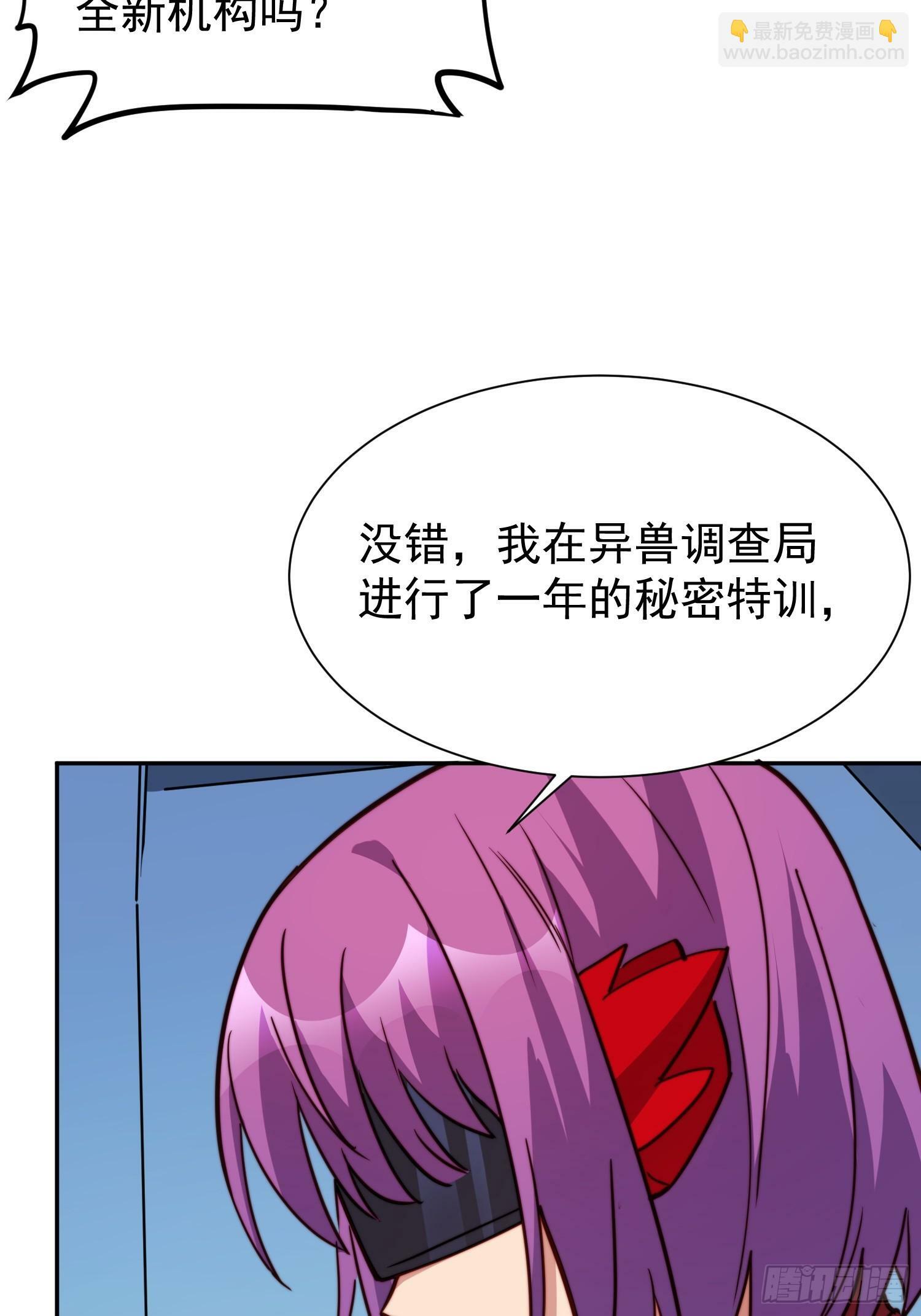 第189话 异兽调查局44