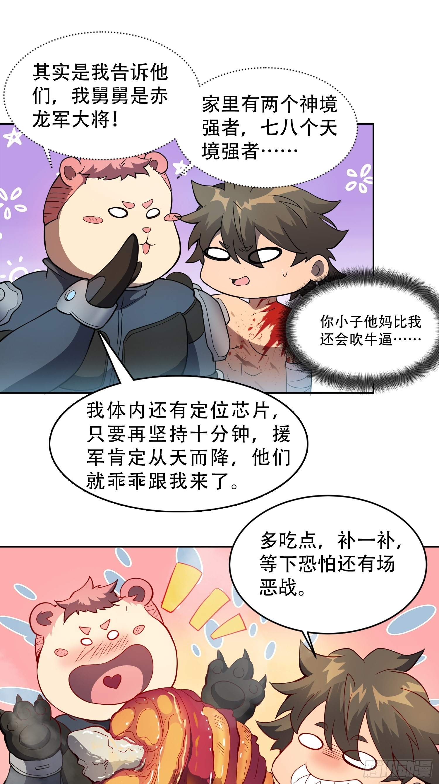 第79话 迎面大披风13