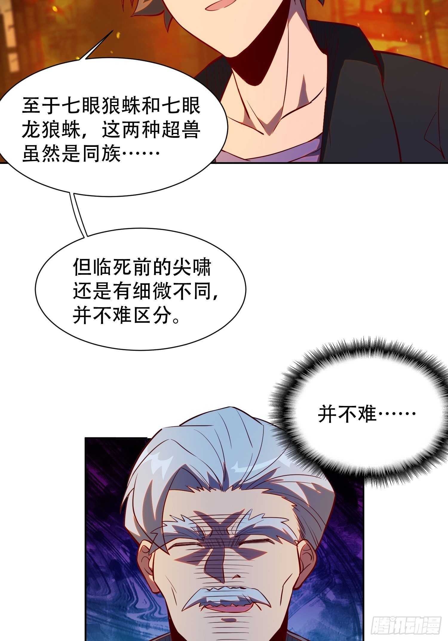 第15话 刀下留蛛14