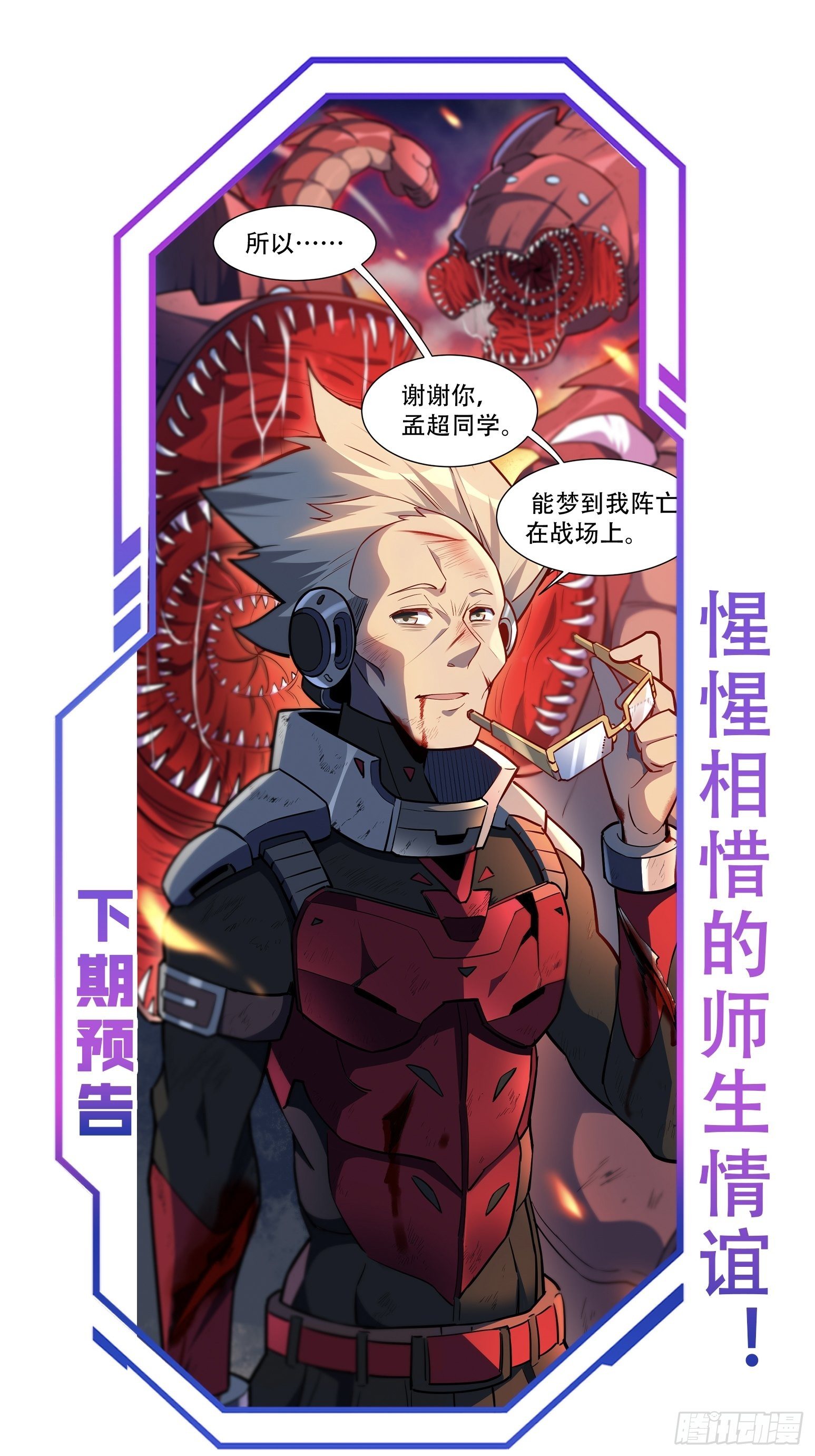 第41话 只是自卫而已！24