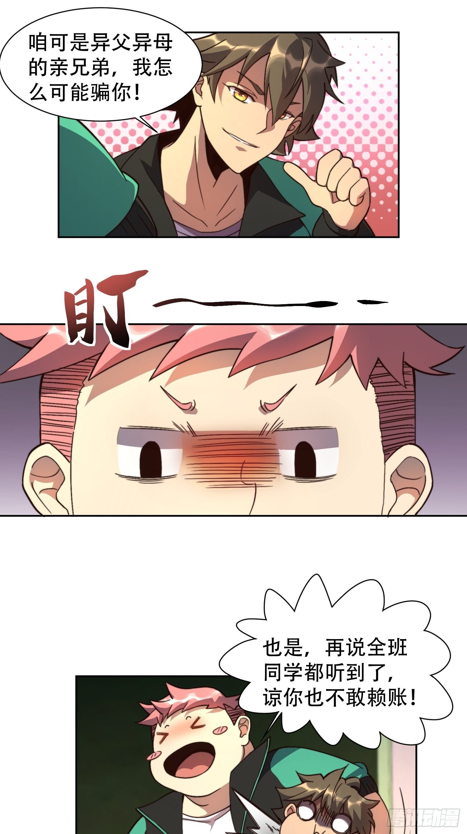 第3话 贡献值的正确用法17