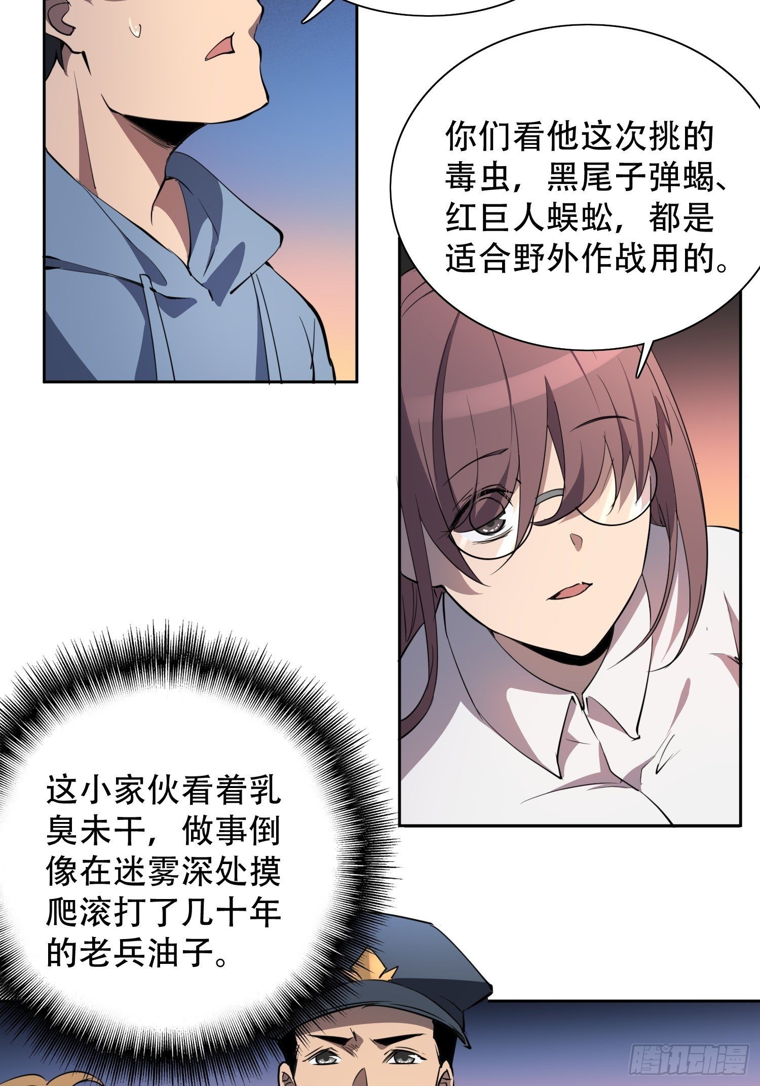 第72话 剥离毒素11
