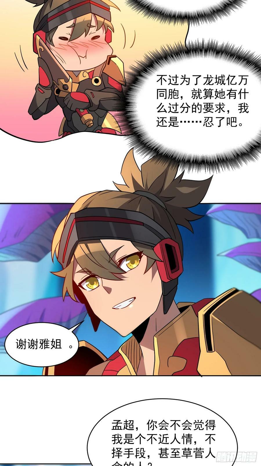 第160话 单独聊天？27