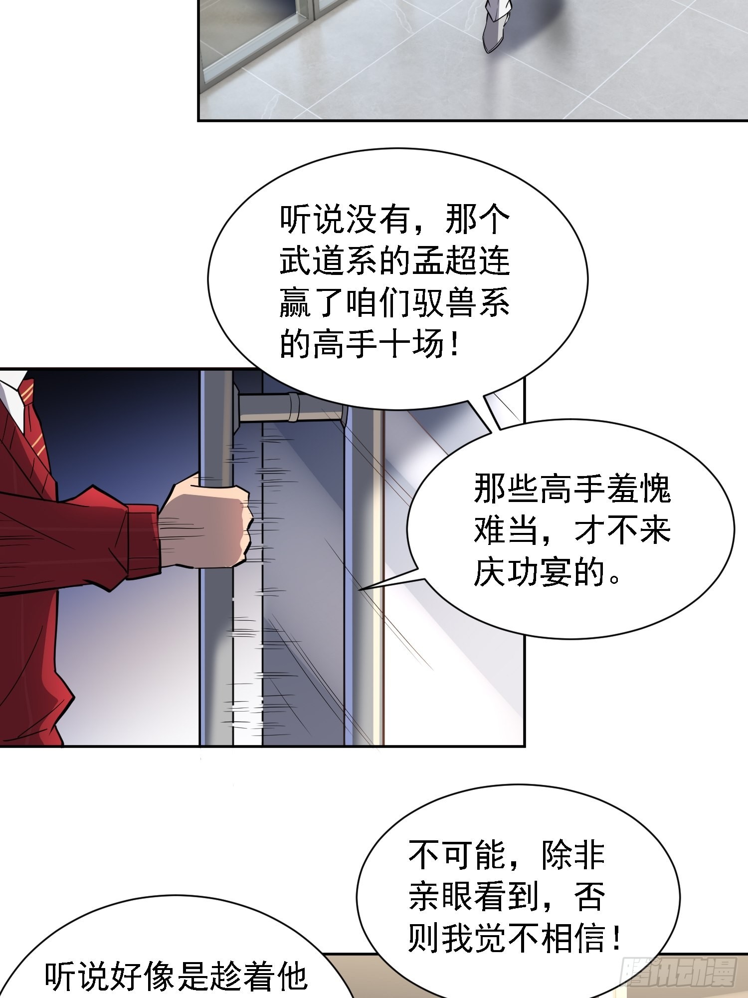 第110话 特立独行奇男子30