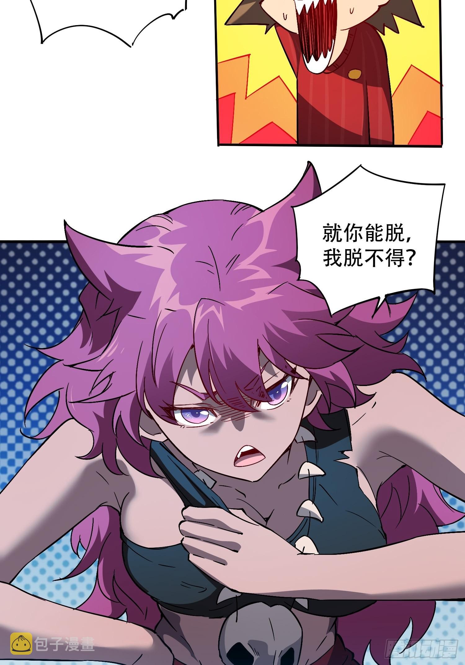 第113话 就你能脱？8