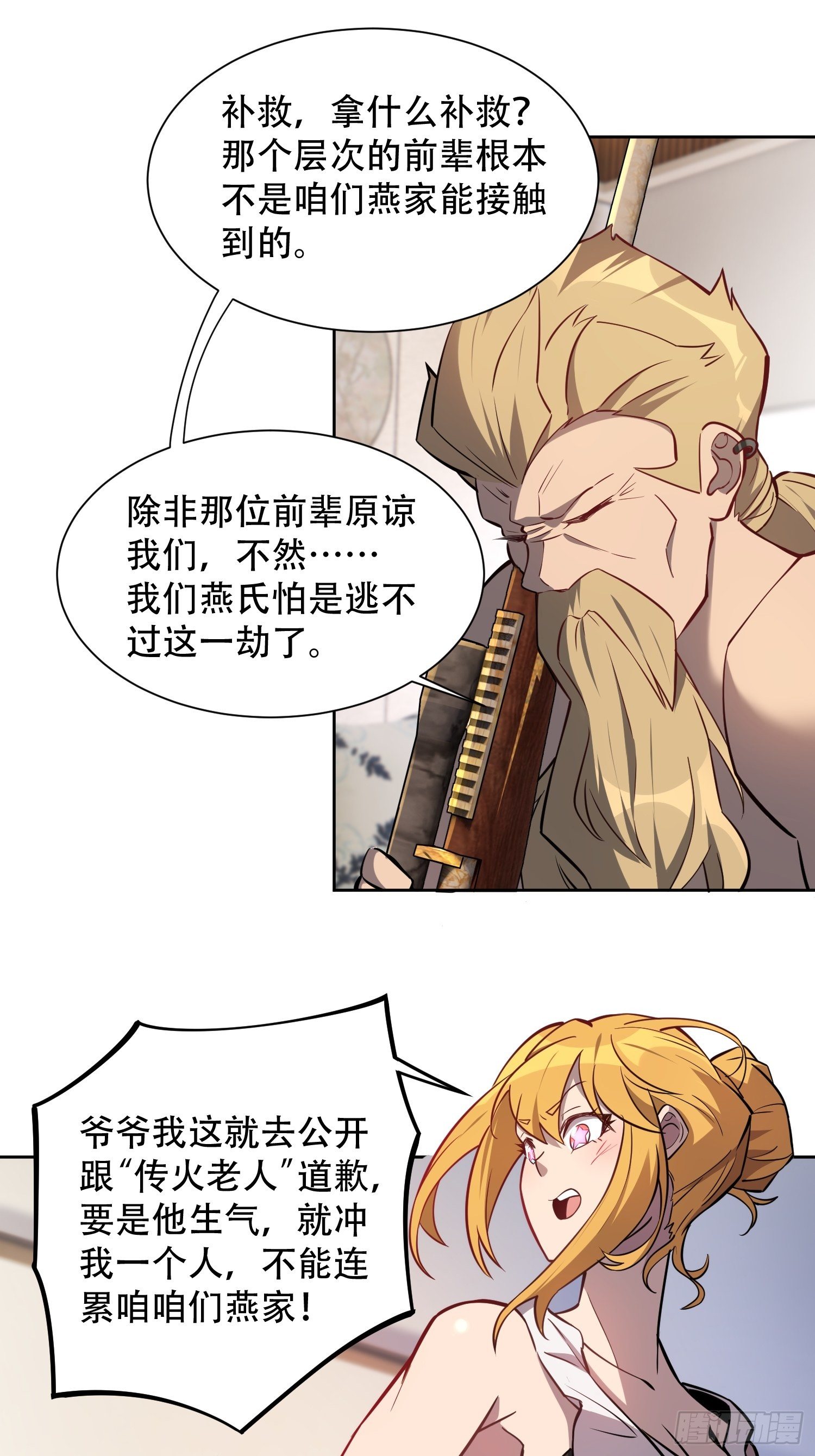 第36话 燕飞柔直播道歉15