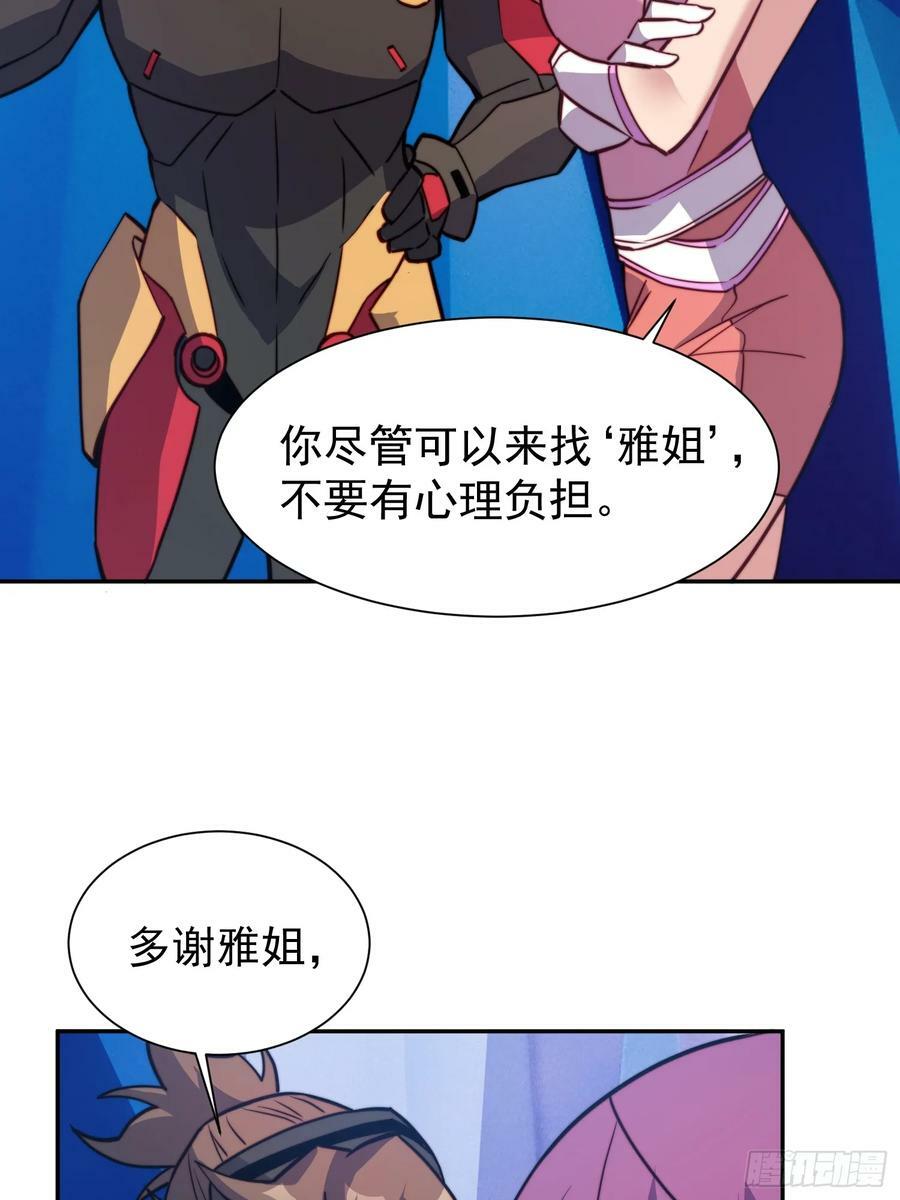 第161话 雅姐的招揽53