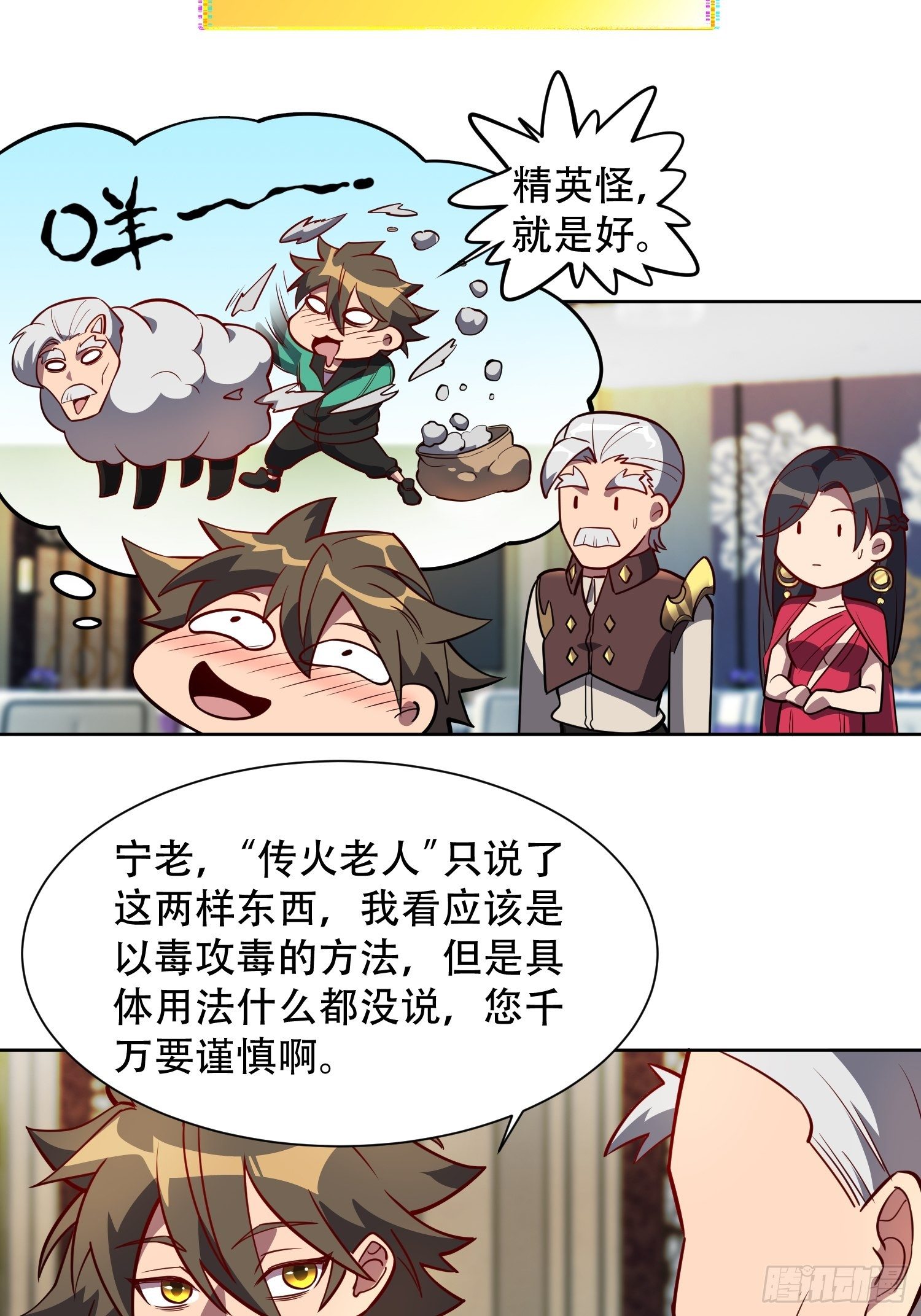 第31话 特立独行的少年啊！6