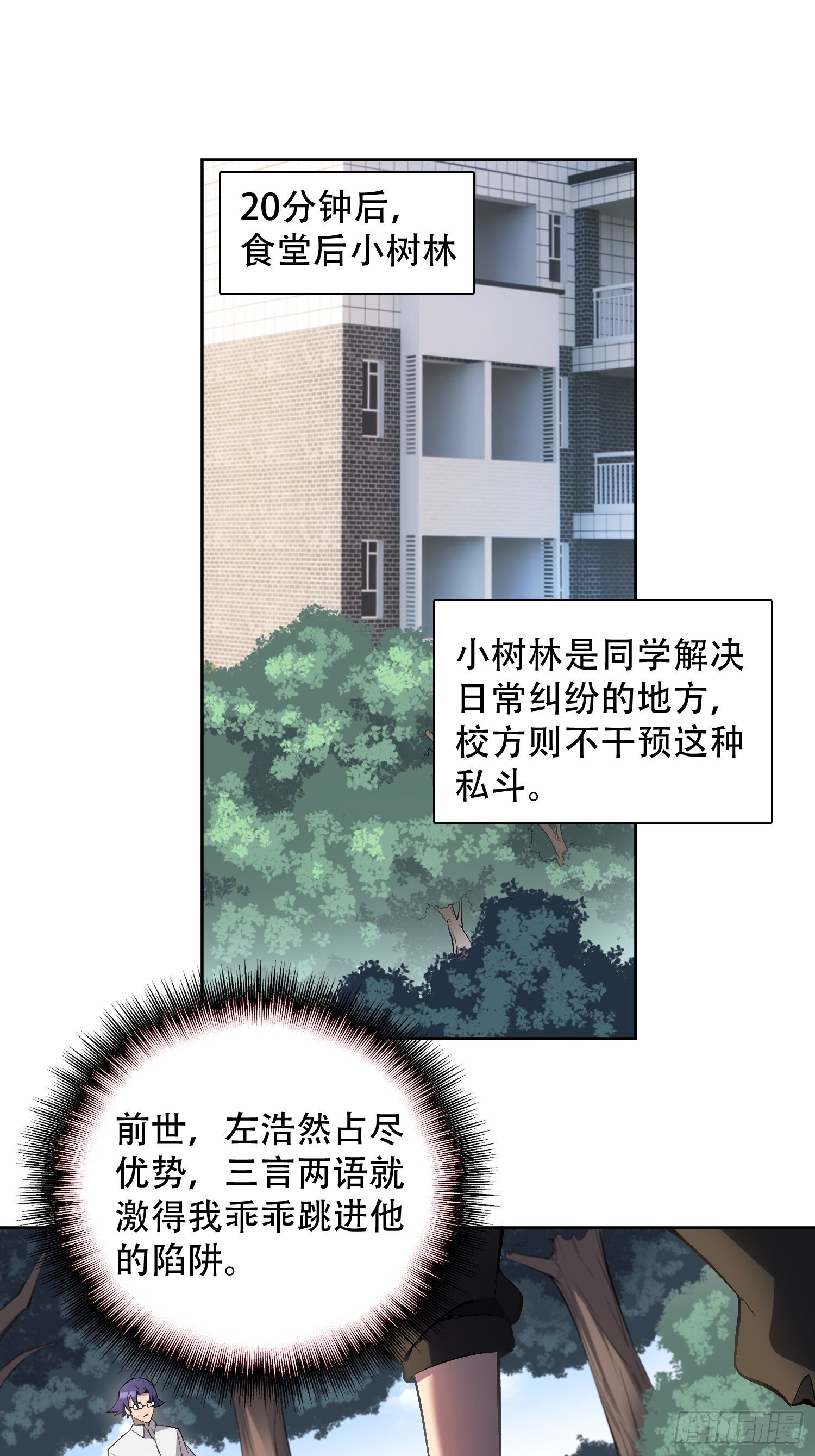 第39话 决战小树林2