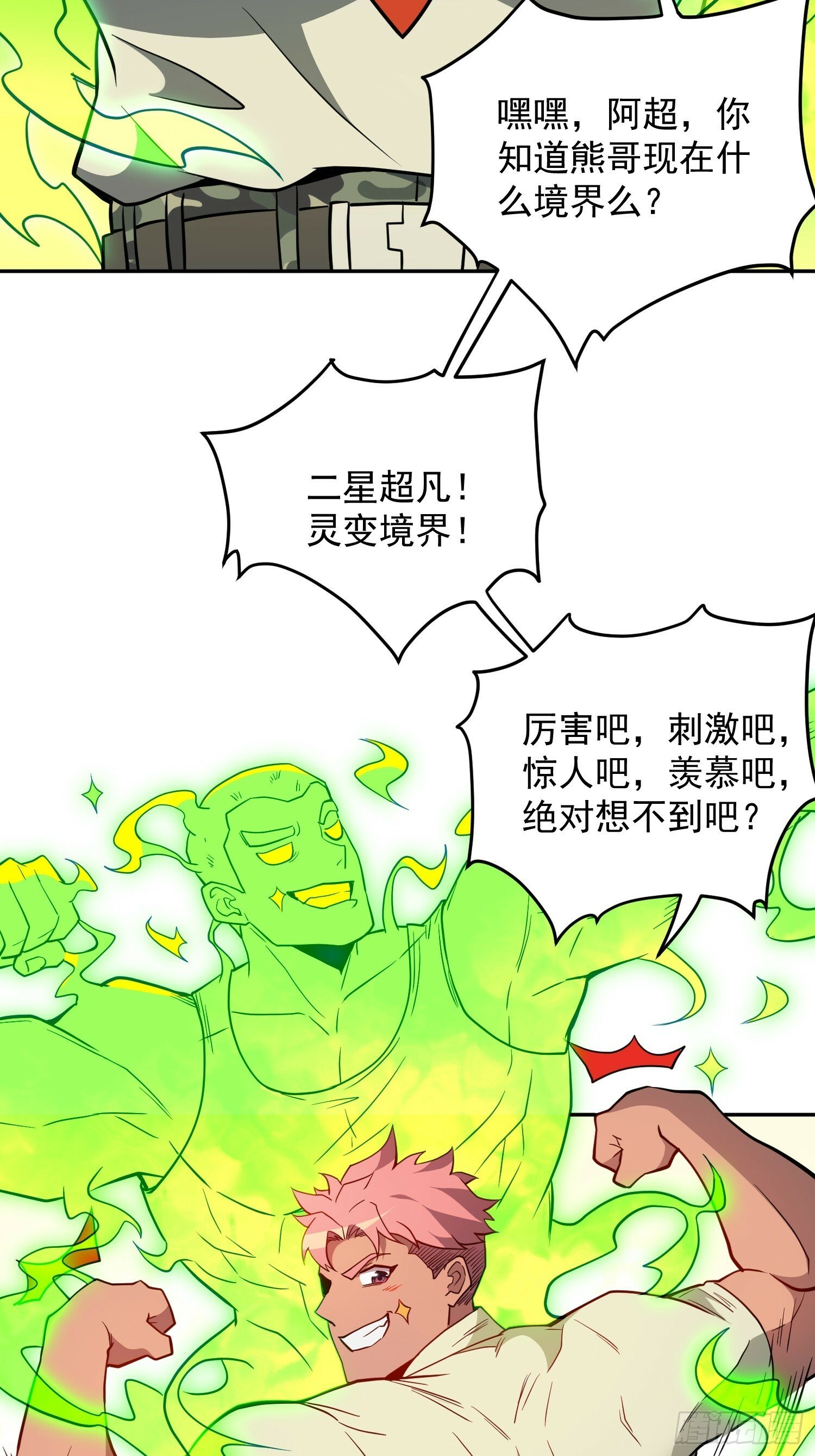 第190话 “主脑”23