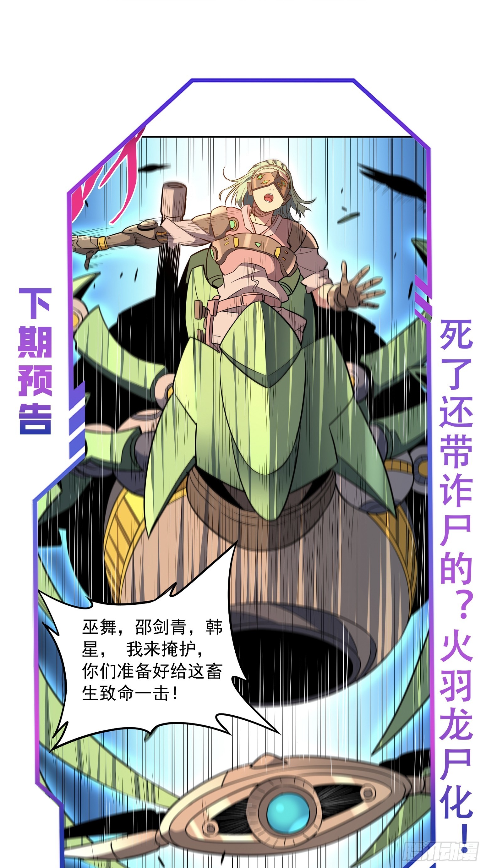 第142话 四大特招生34
