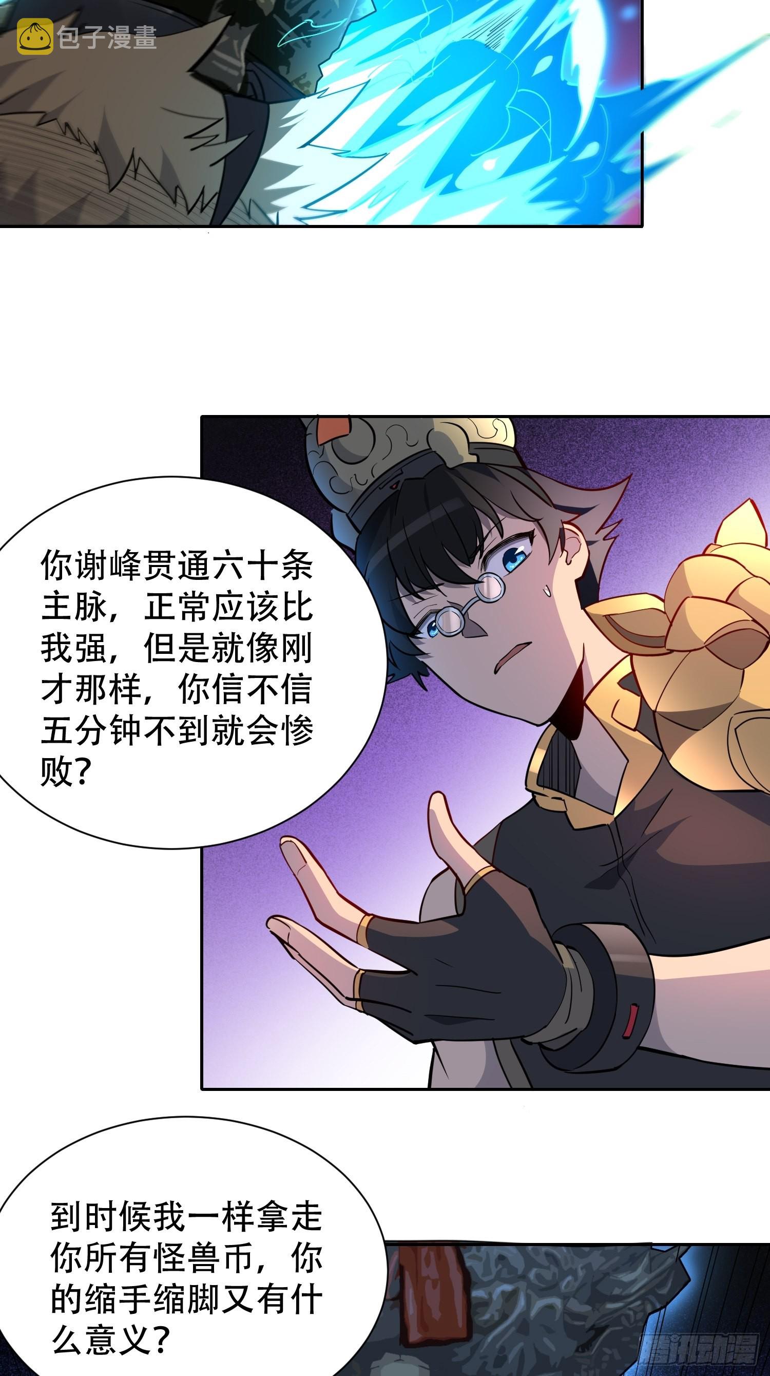 第94话 谁才是软柿子？！43